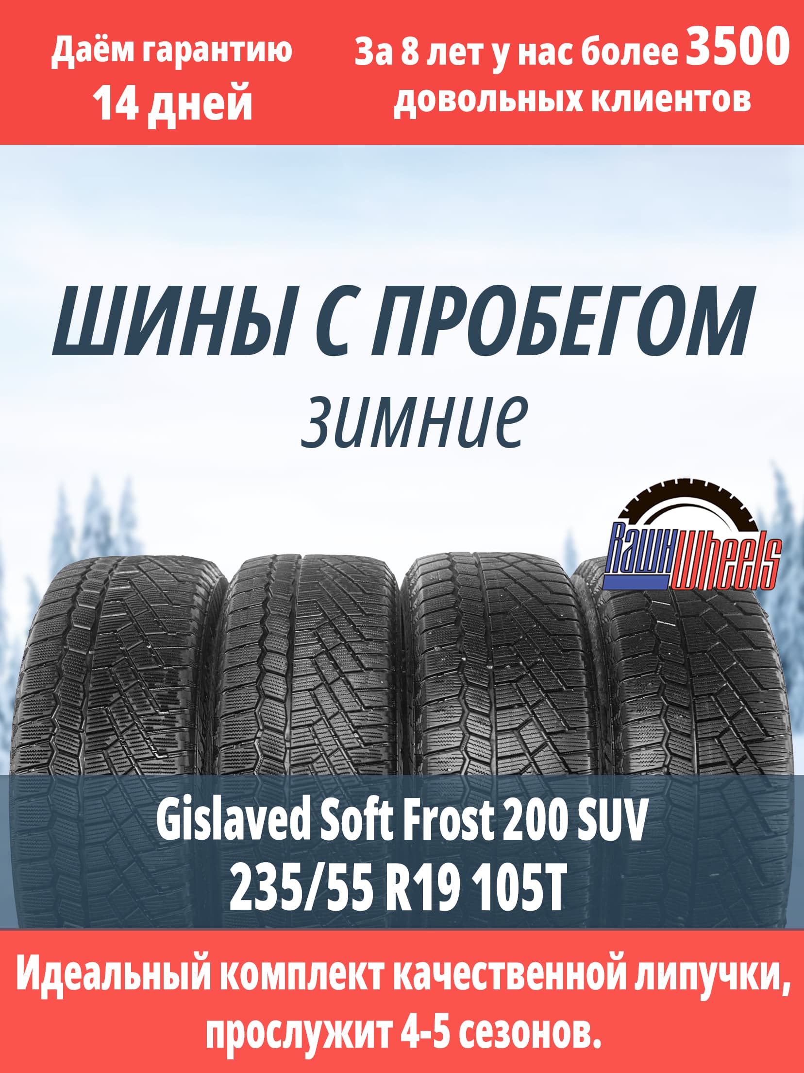 Gislaved Soft Frost 200 SUV 235/55 R19 105T XL