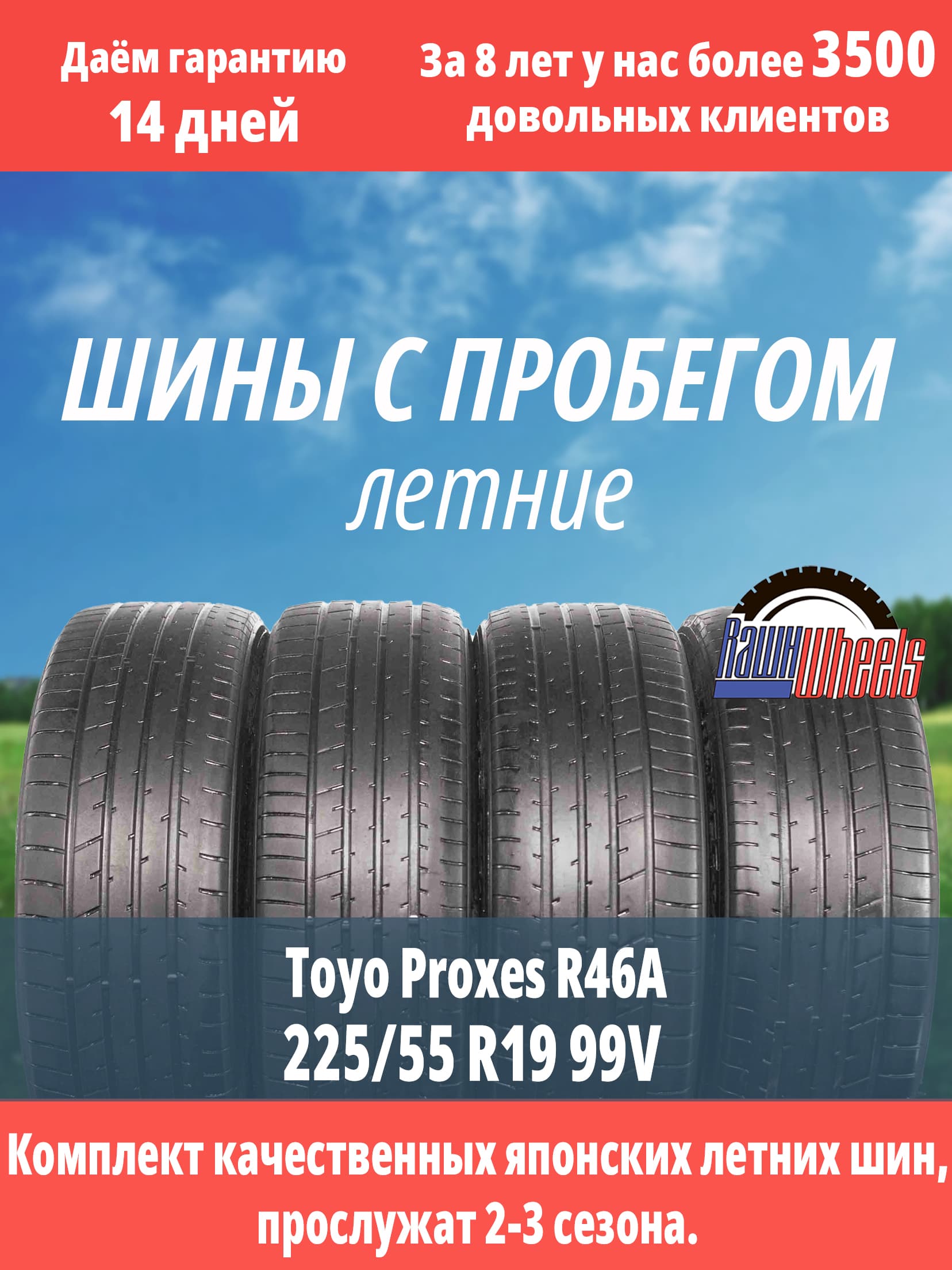 Toyo Proxes R46A 225/55 R19 99V