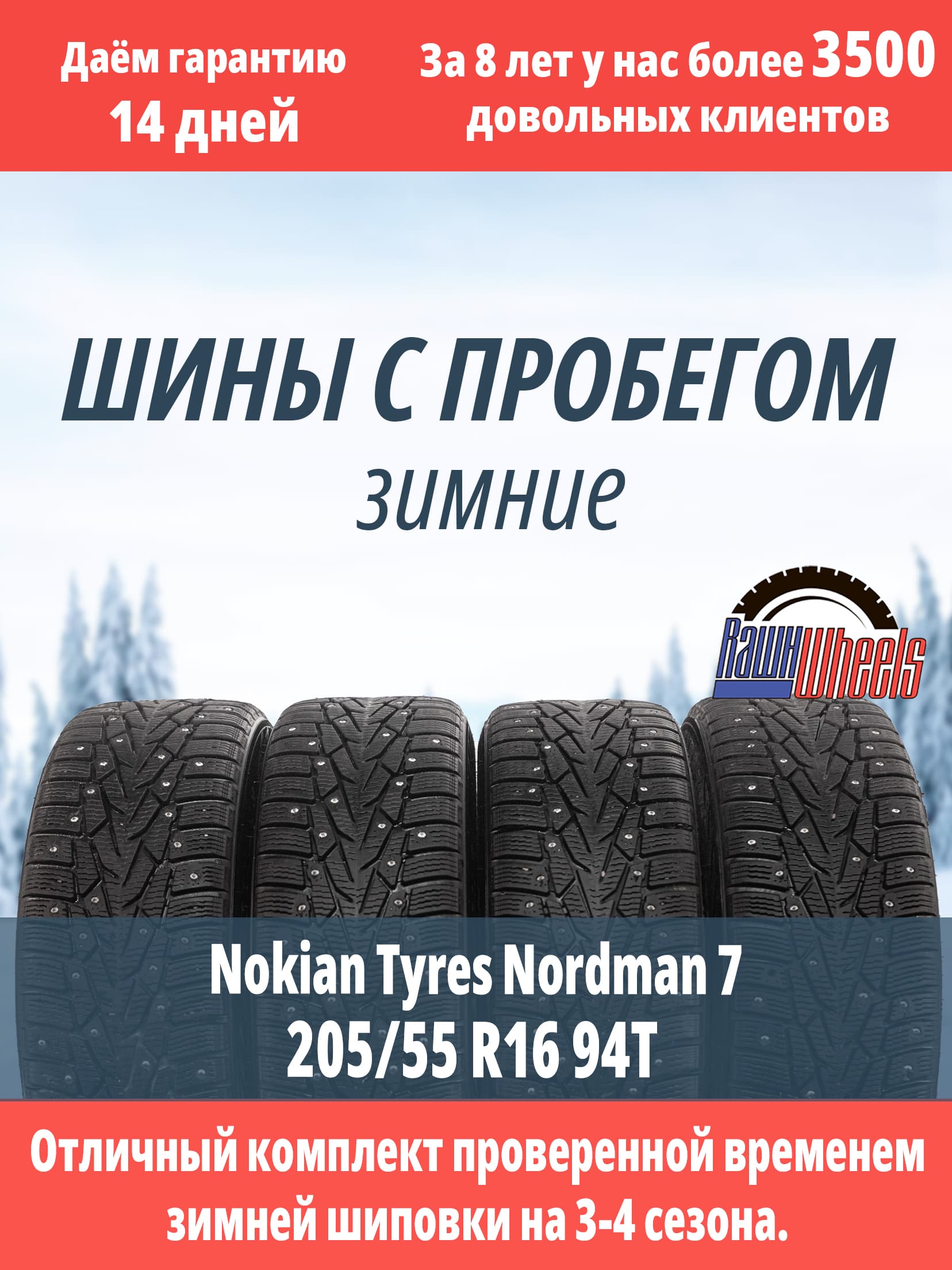 Nokian Nordman 7 205/55 R16 94T