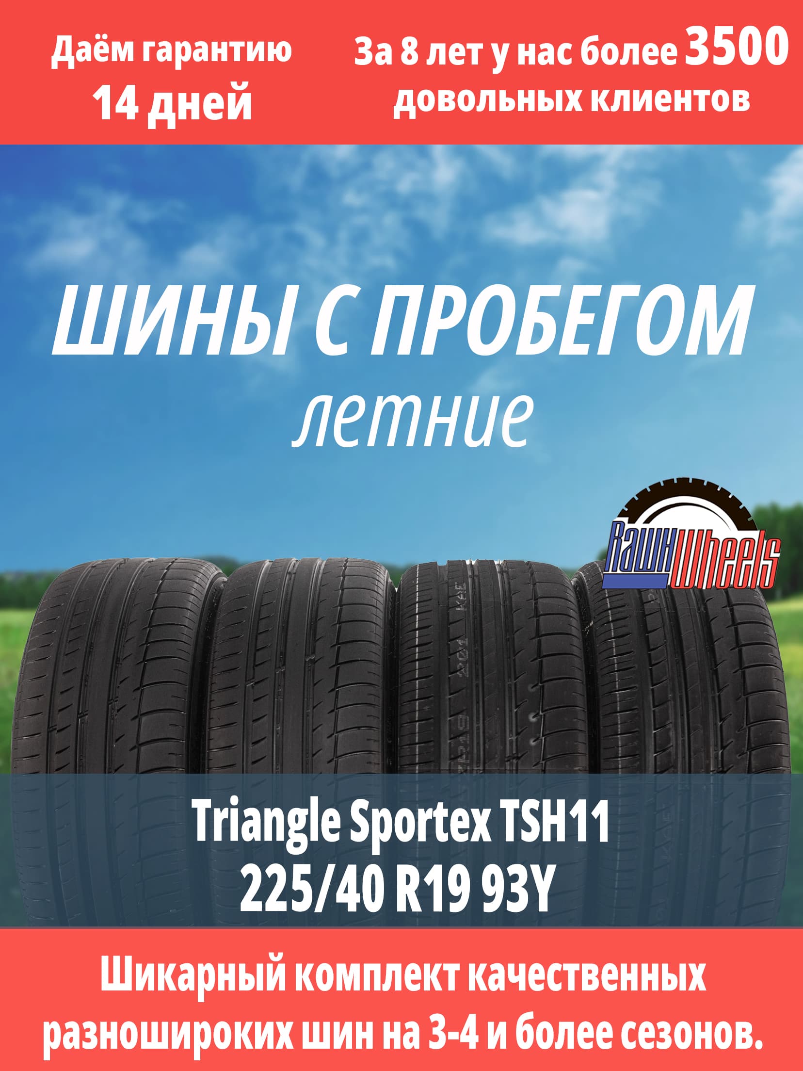 Triangle Sportex TSH11 TH201 225/40 R19 93Y + 245/35 R19 93Y