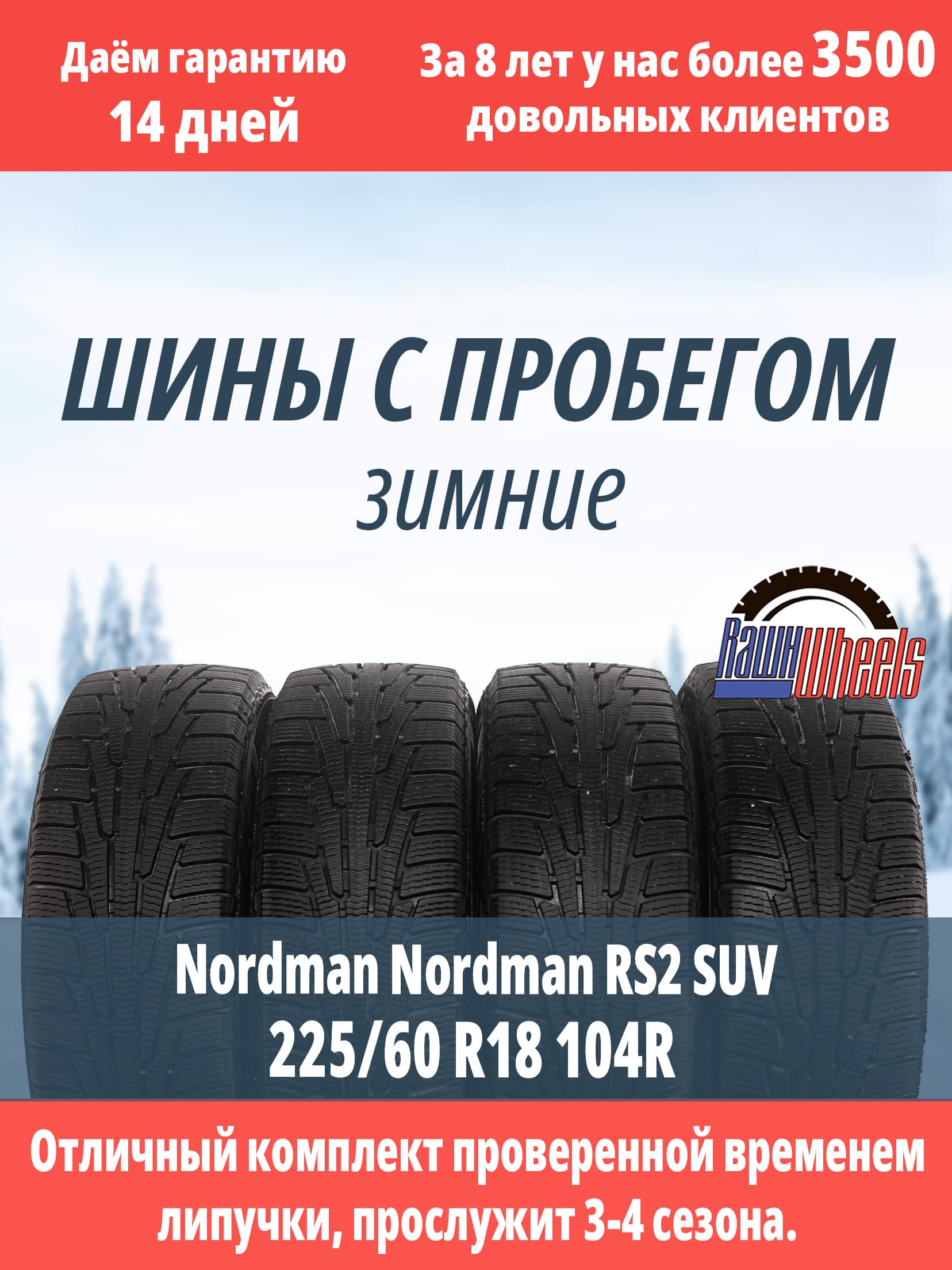 Nordman RS2 SUV 225/60 R18 104R