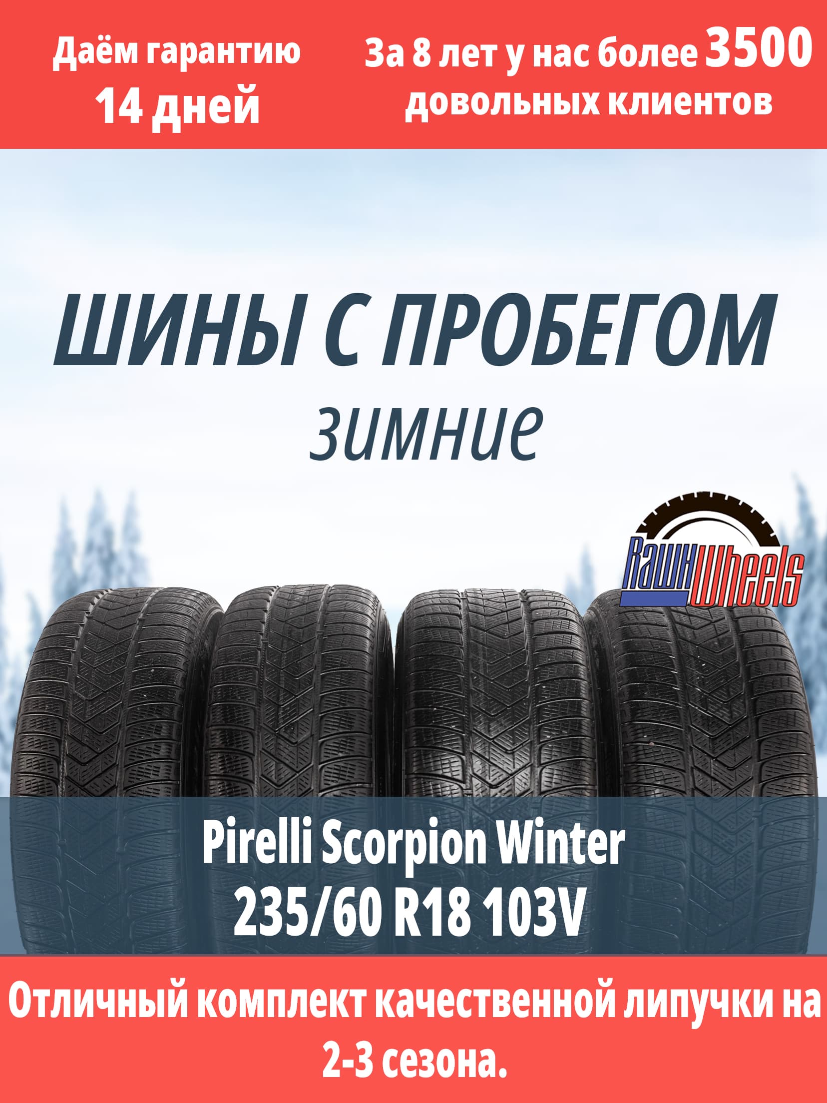 Pirelli Scorpion Winter 235/60 R18 103V + 255/55 R18 105V
