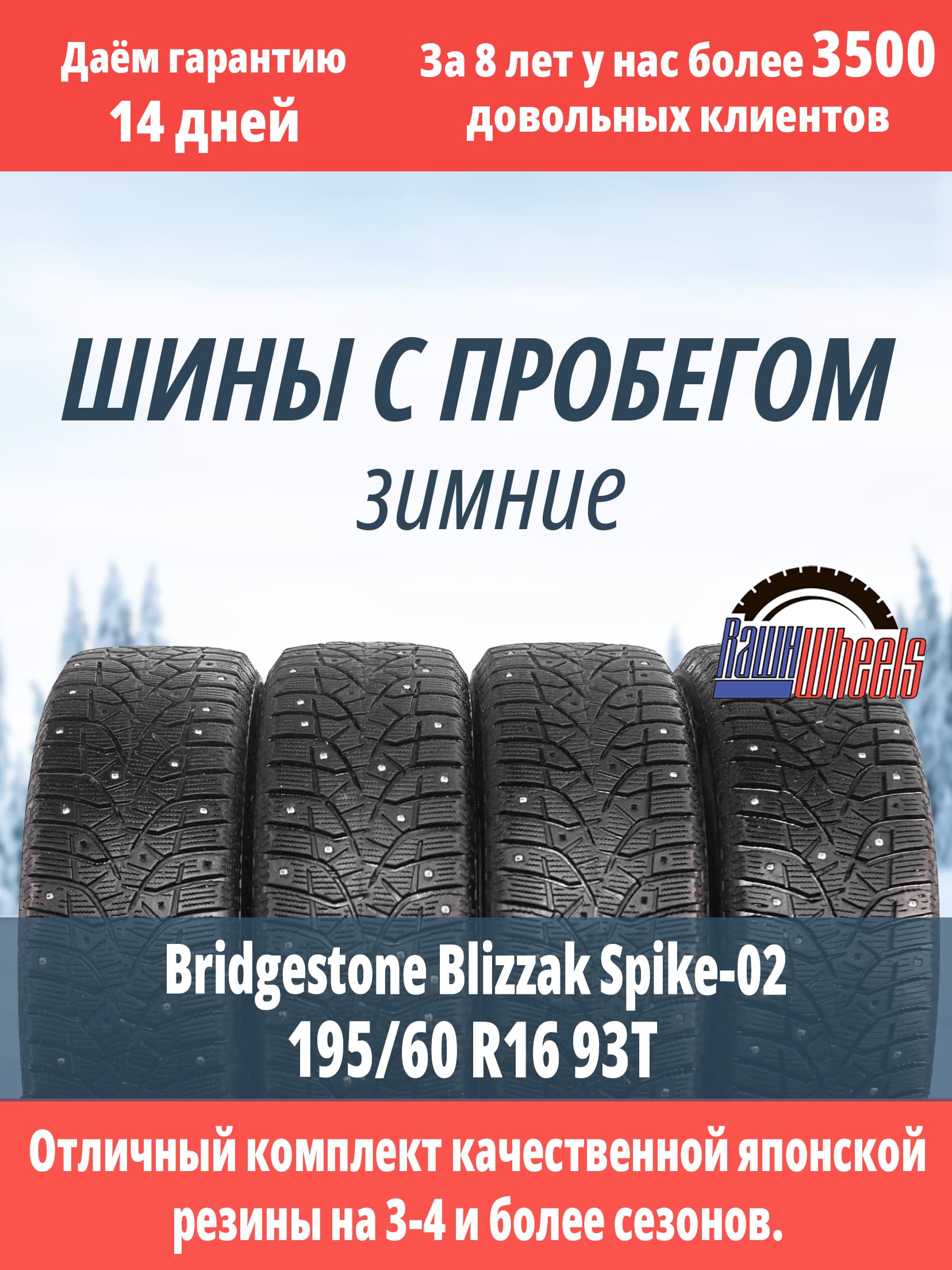 Bridgestone Blizzak Spike-02 195/60 R16 93T XL