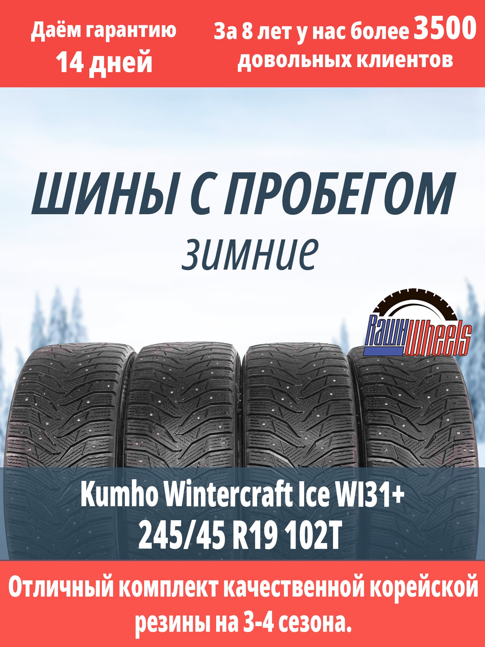 Kumho Wintercraft Ice WI31 245/45 R19 102T XL