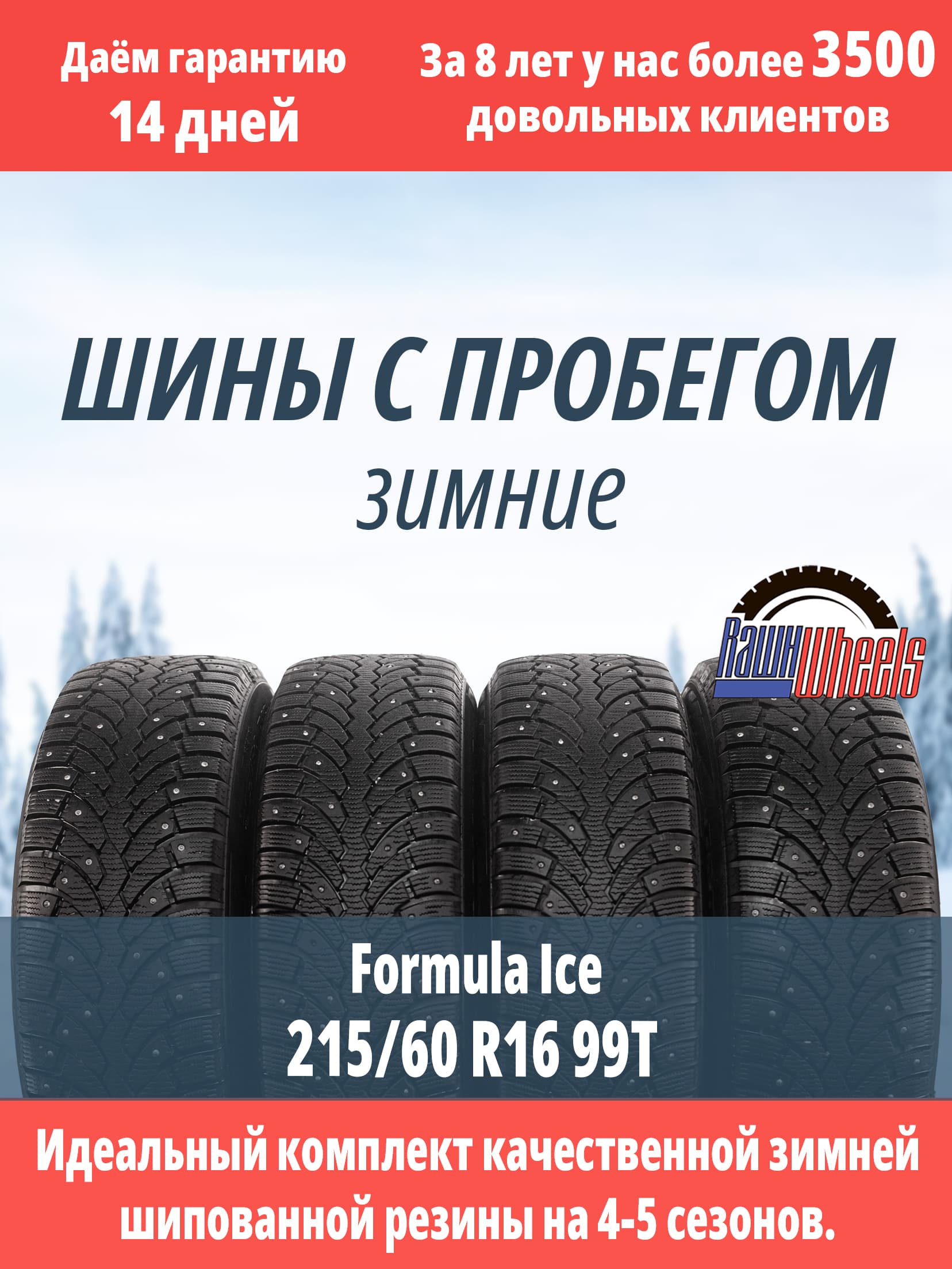 Formula Ice 215/60 R16 99T