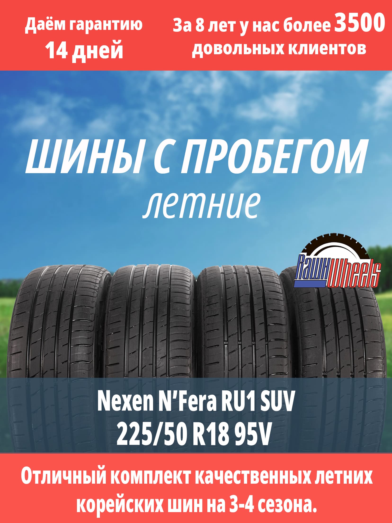 Nexen NFera RU1 SUV 225/50 R18 95V
