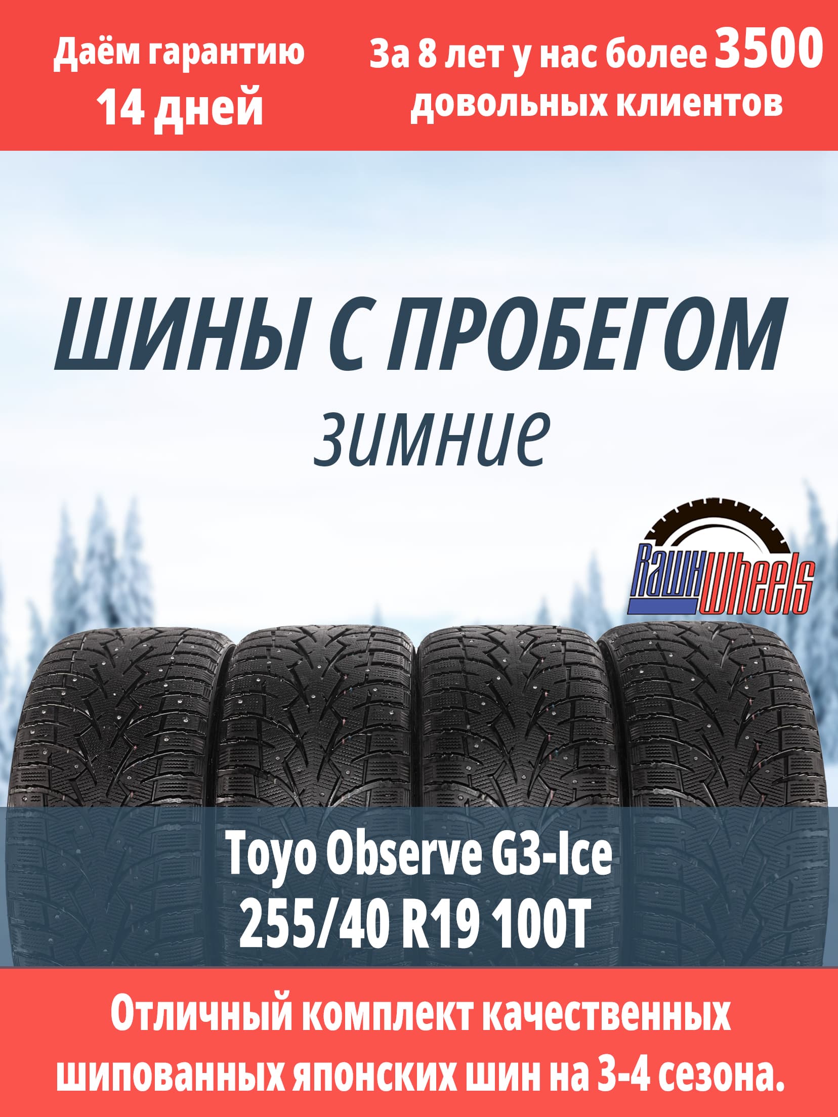 Toyo Observe G3-Ice 255/40 R19 100T