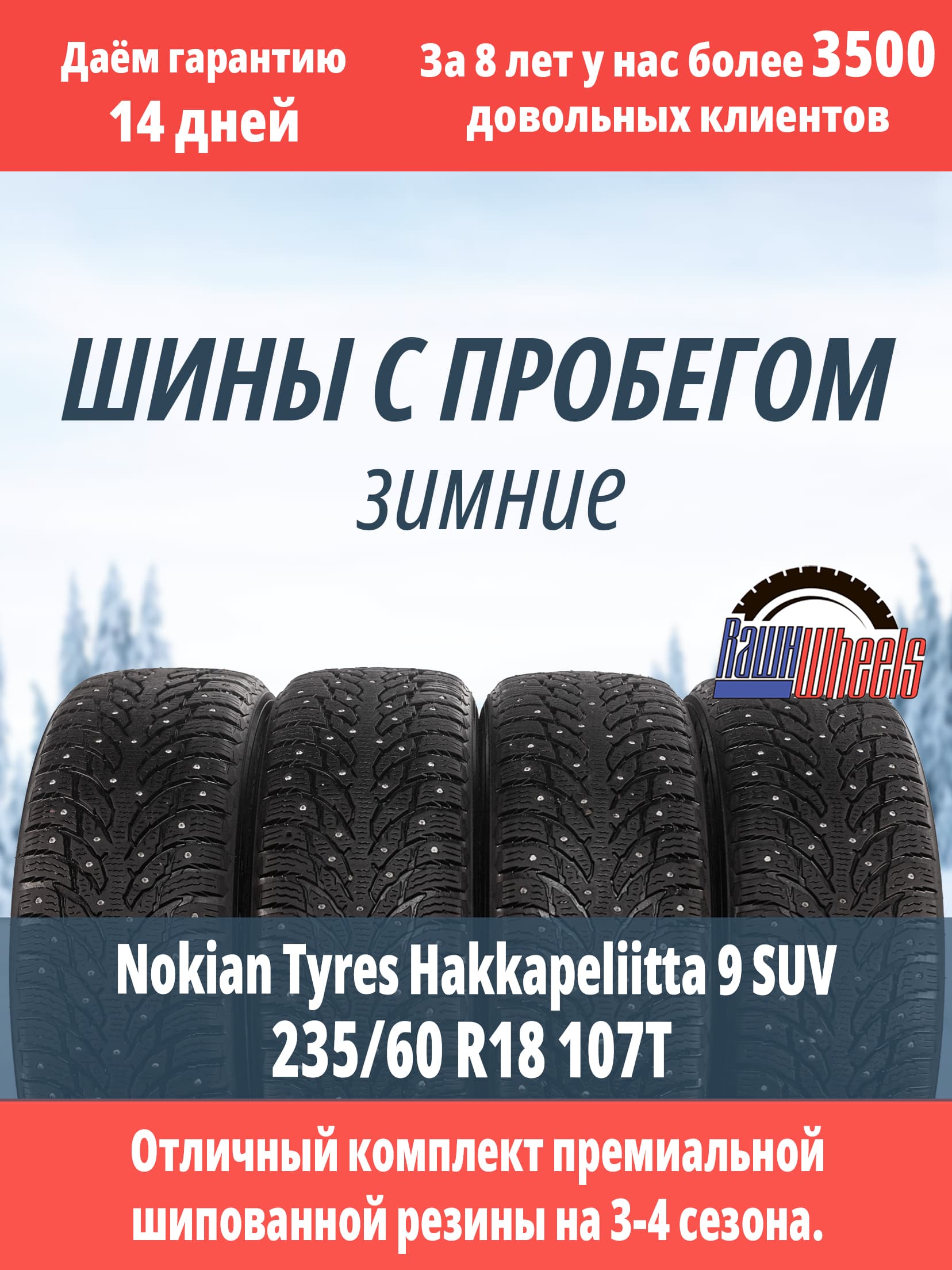 Nokian Hakkapeliitta 9 SUV 235/60 R18 107T