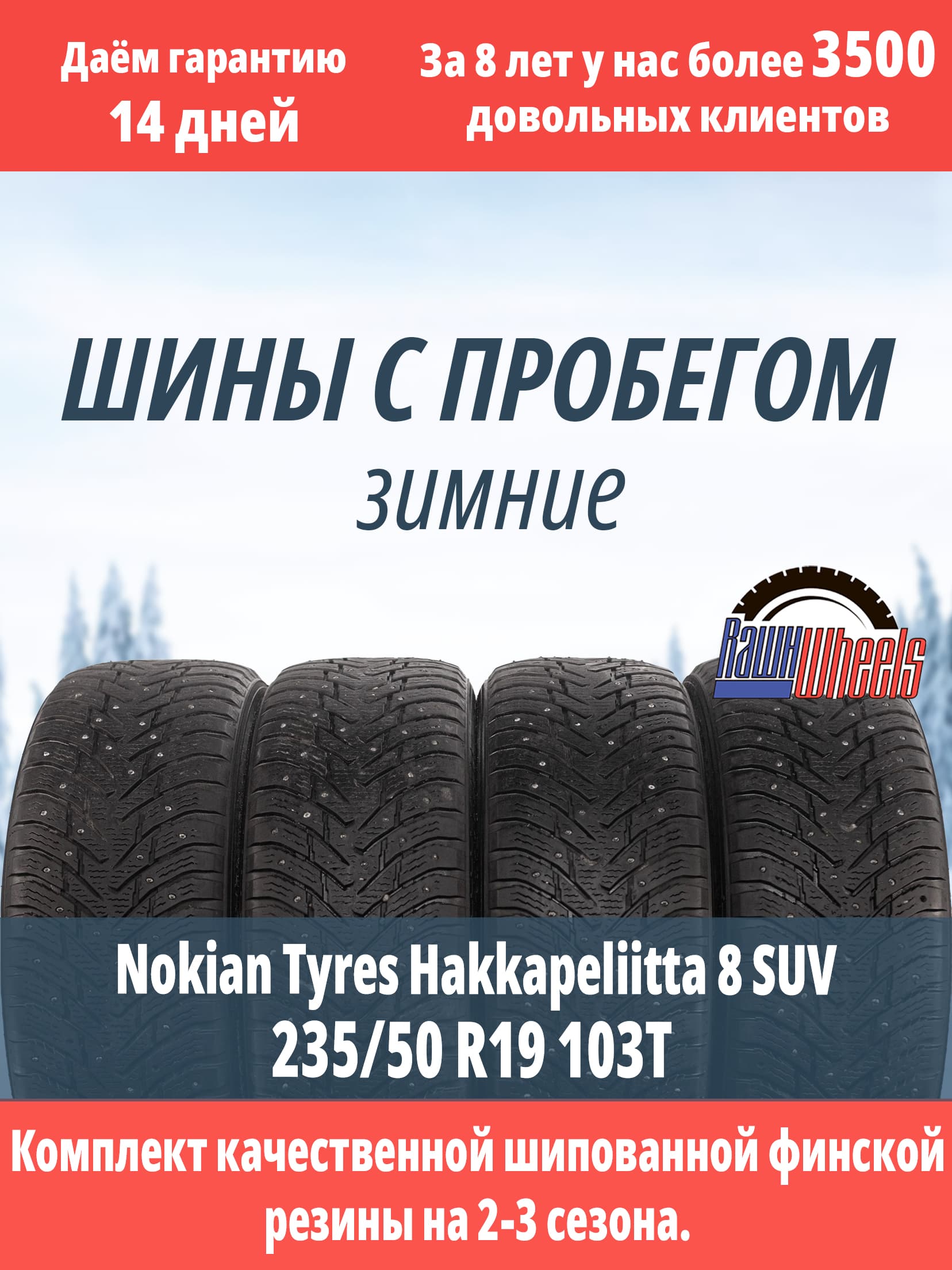 Nokian Hakkapeliitta 8 SUV 235/50 R19 103T