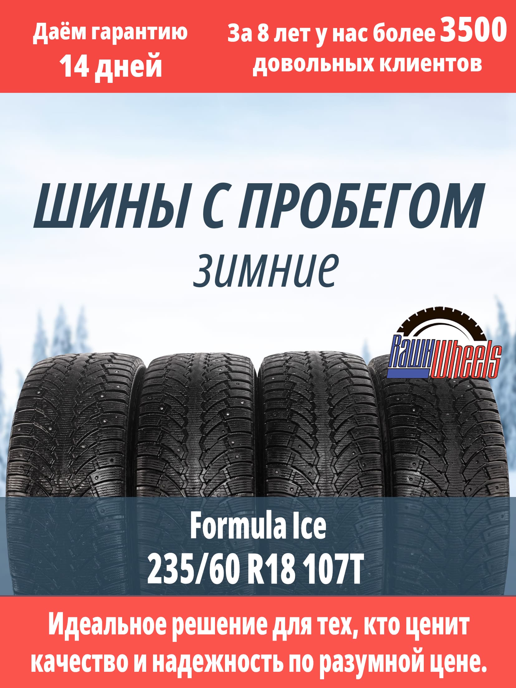 Formula Ice 235/60 R18 107T