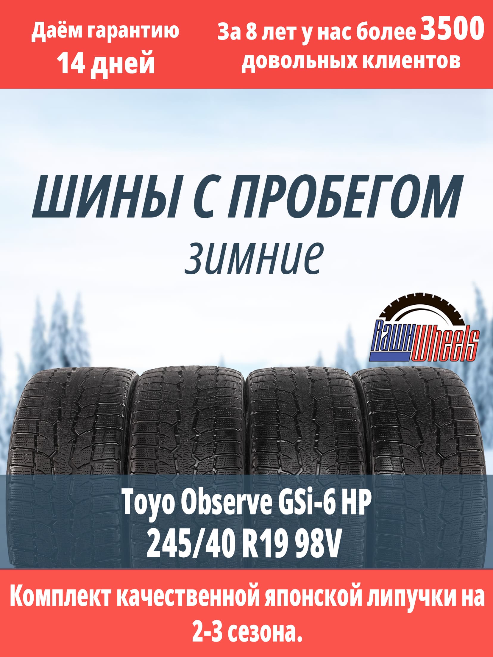 Toyo Observe GSi-6 HP 245/40 R19 98V