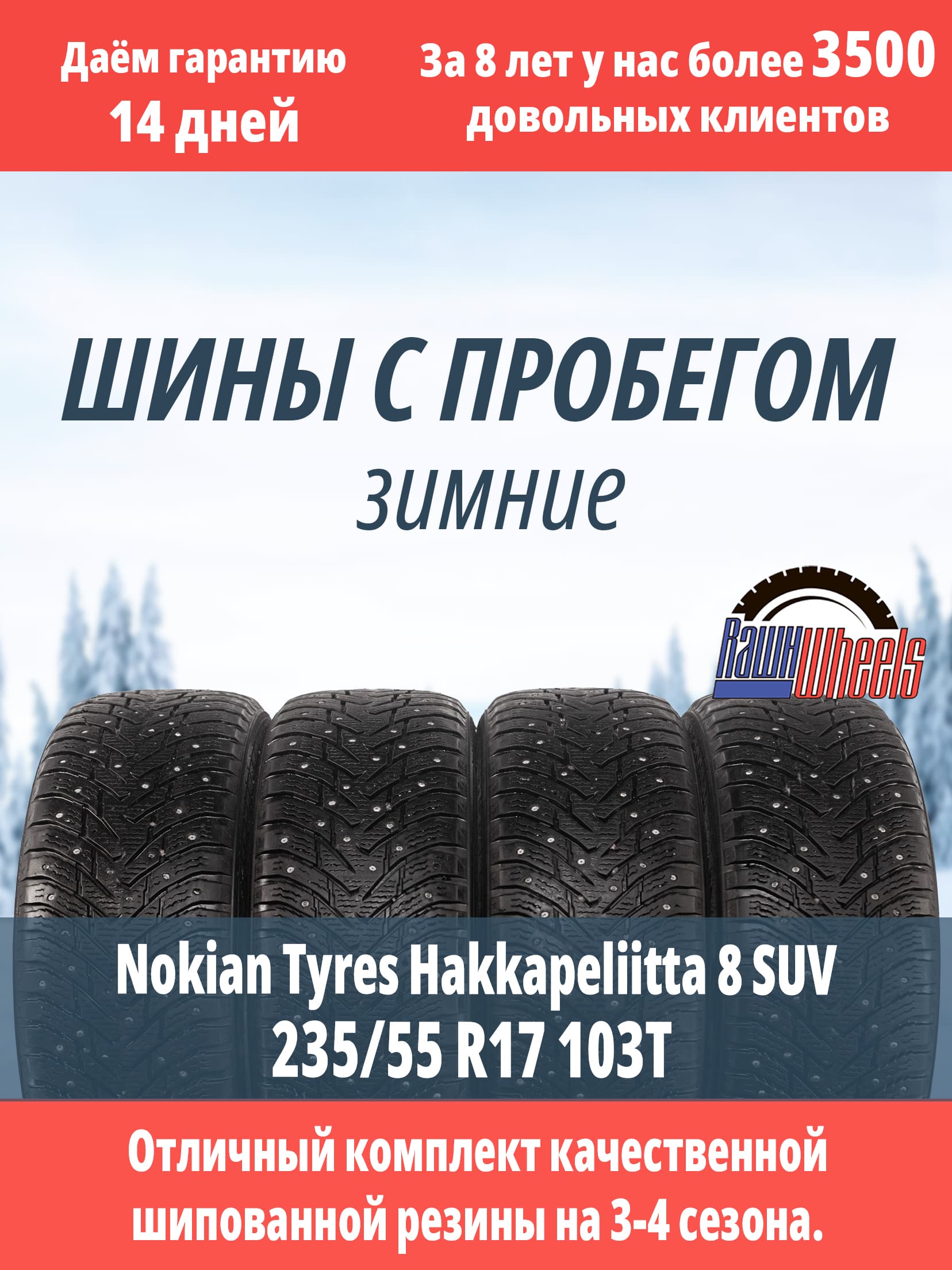 Nokian Hakkapeliitta 8 SUV 235/55 R17 103T