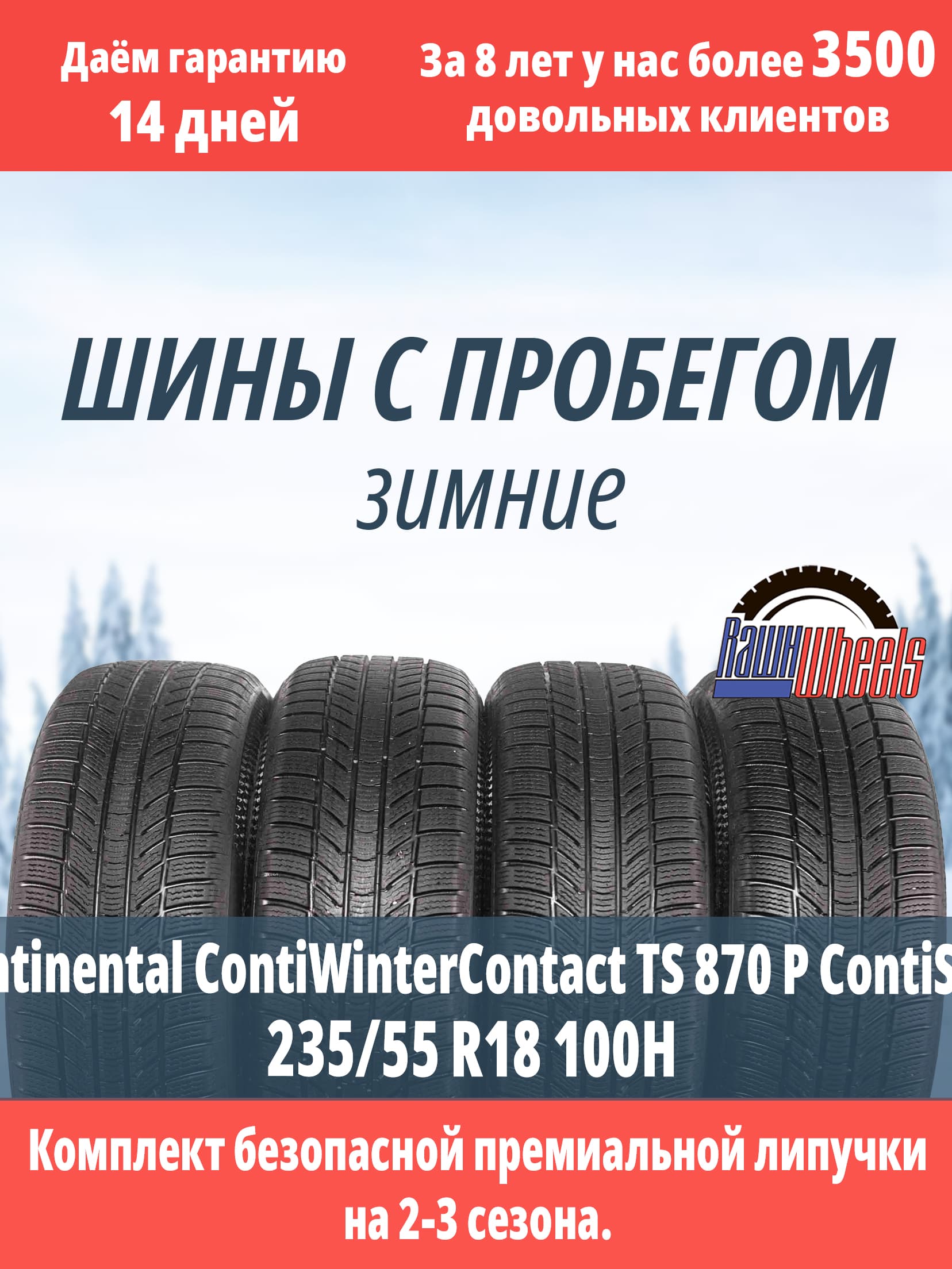 Continental ContiWinterContact TS 870 P 235/55 R18 100H