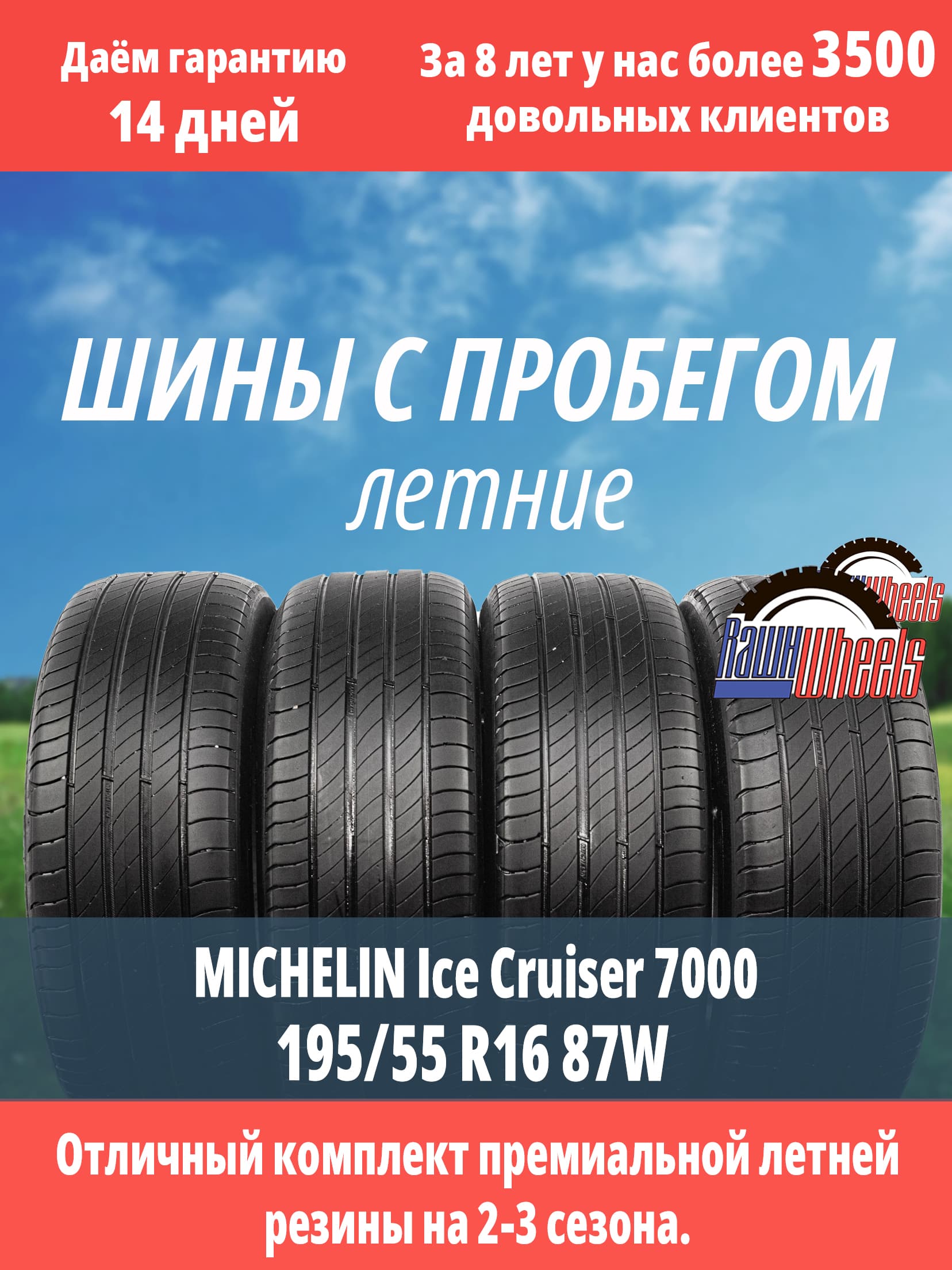 Michelin Primacy 4 195/55 R16 87W