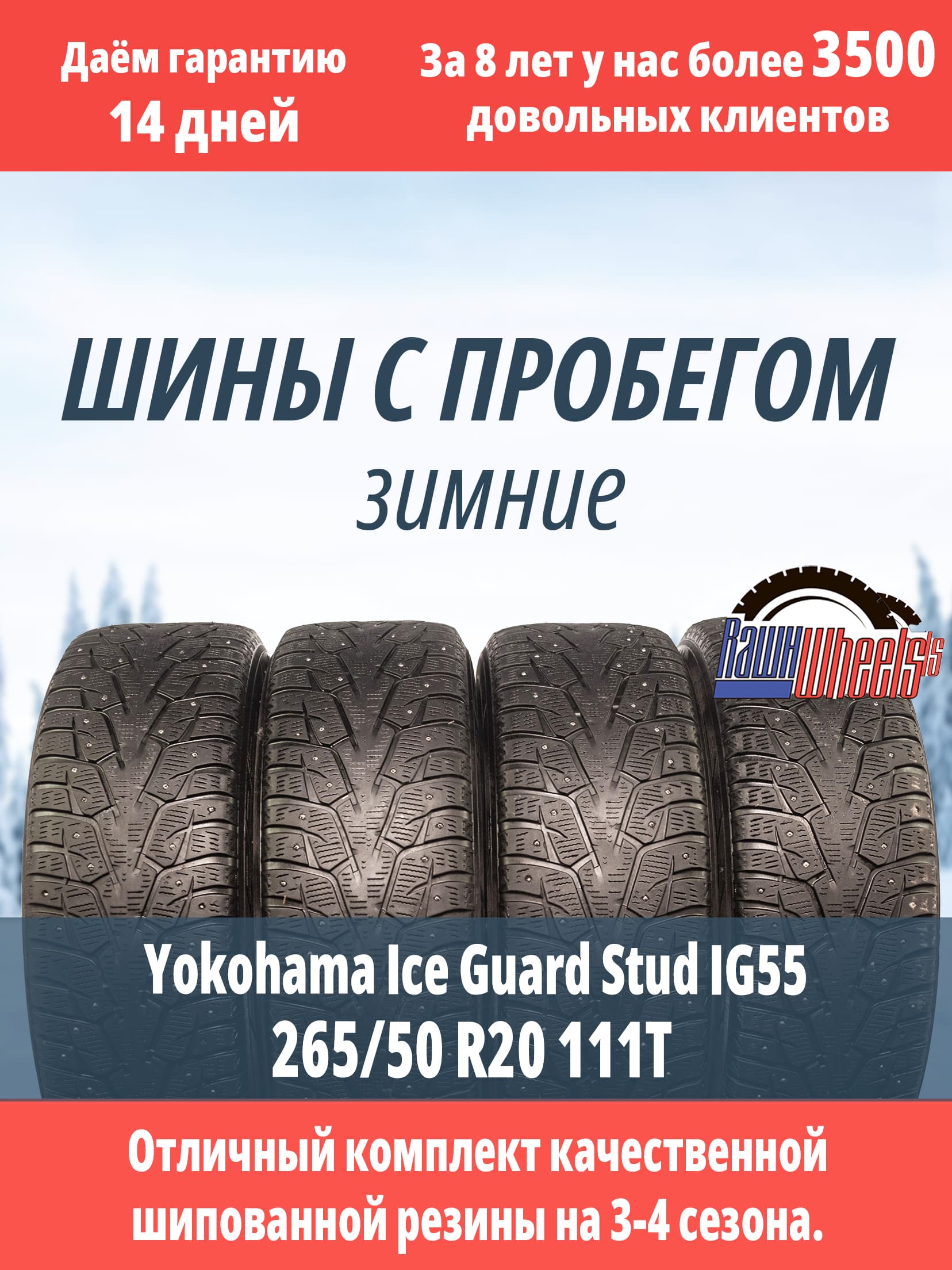 Yokohama Ice Guard Stud IG55 265/50 R20 111T