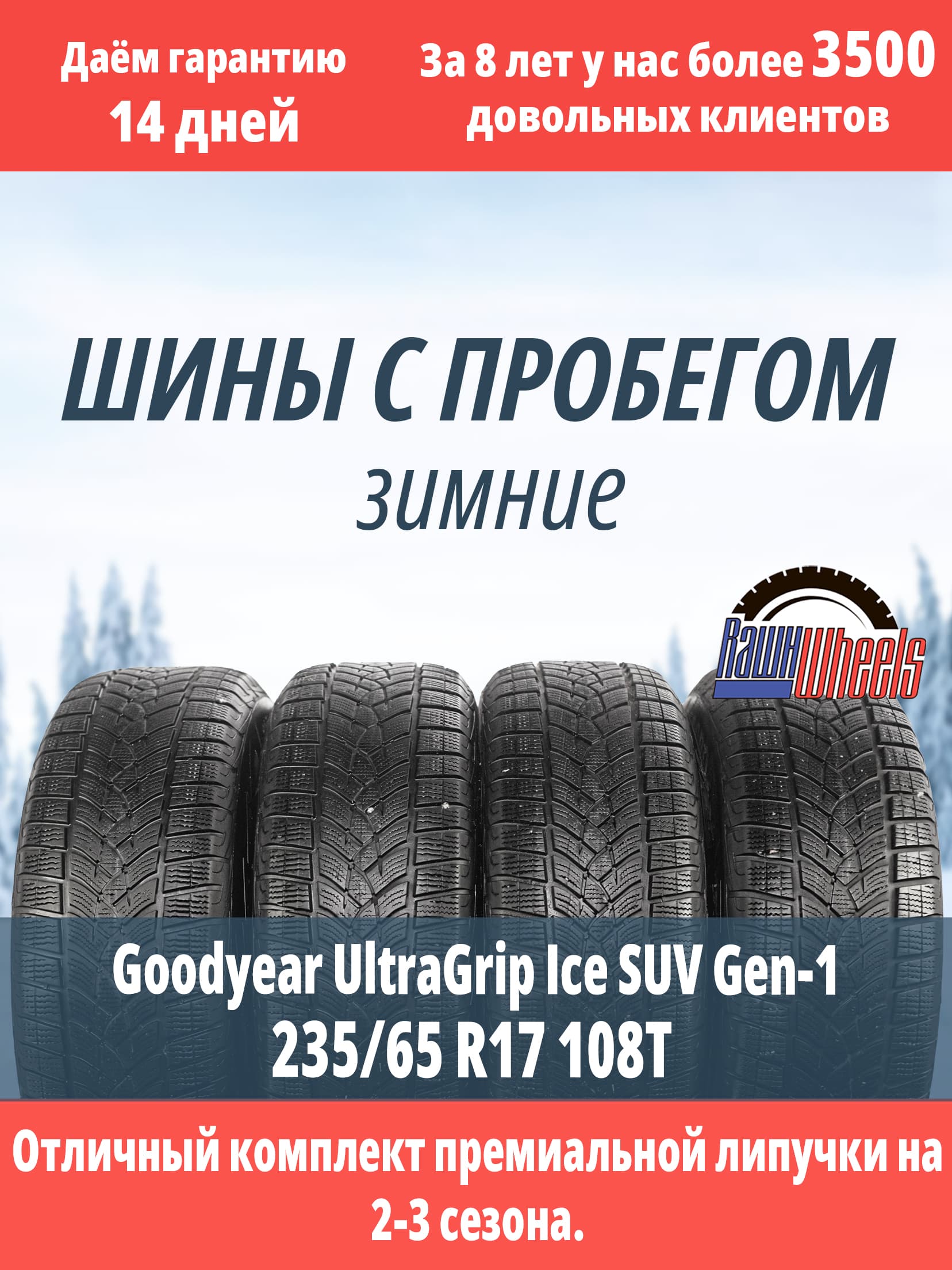 Goodyear UltraGrip Ice SUV GEN-1 235/65 R17 108T XL