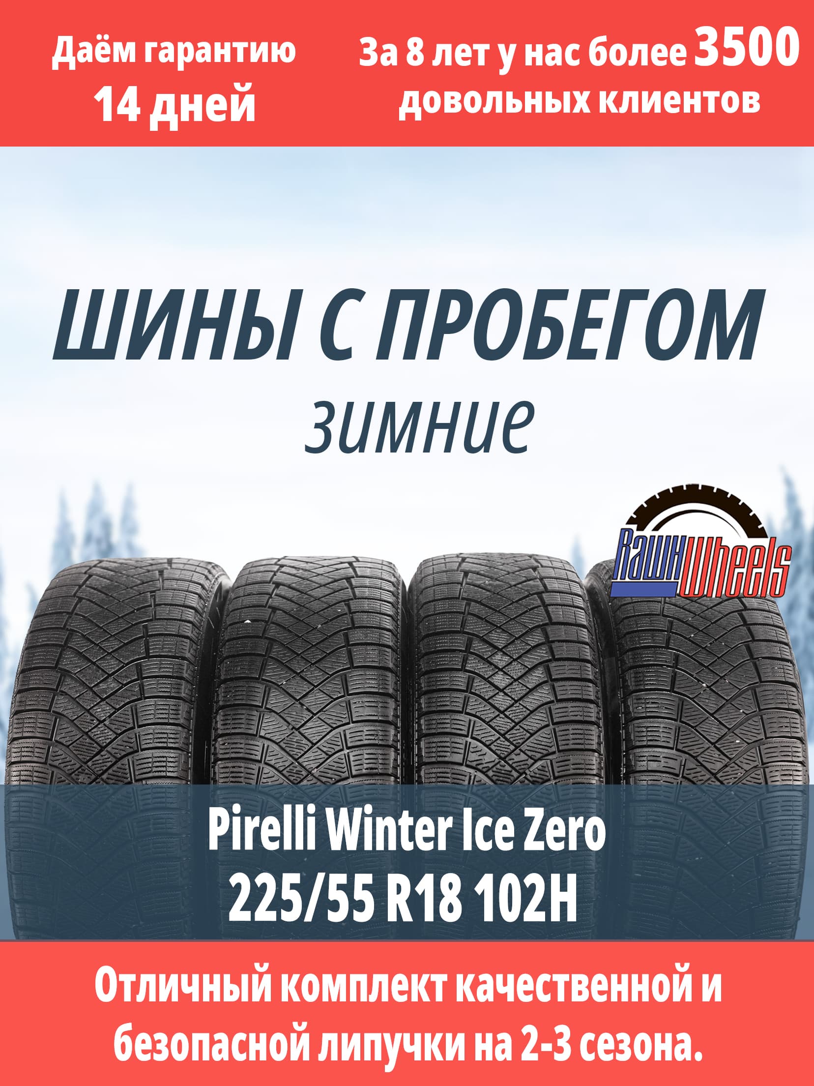 Pirelli Winter Ice Zero Friction 225/55 R18 102H XL