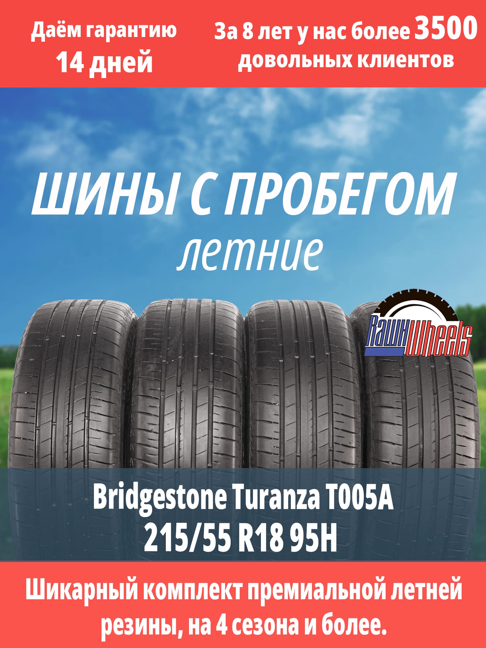 Bridgestone Turanza T005A 215/55 R18 95H