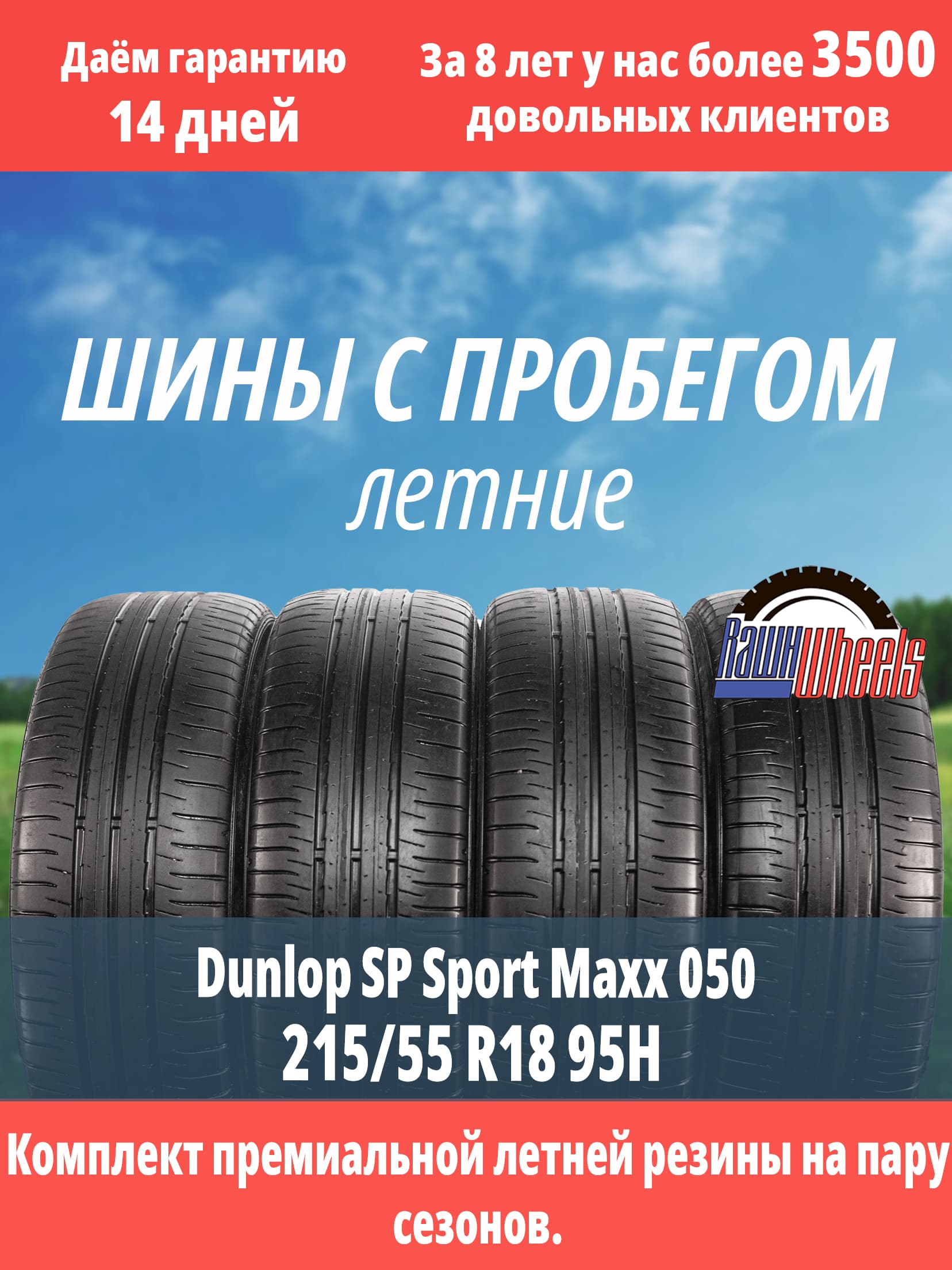 Dunlop Sp Sport Maxx 050 215/55 R18 95H