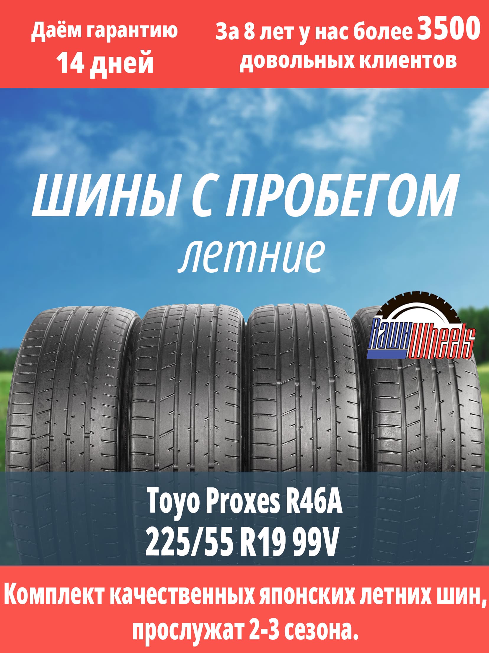 Toyo Proxes R46A 225/55 R19 99V