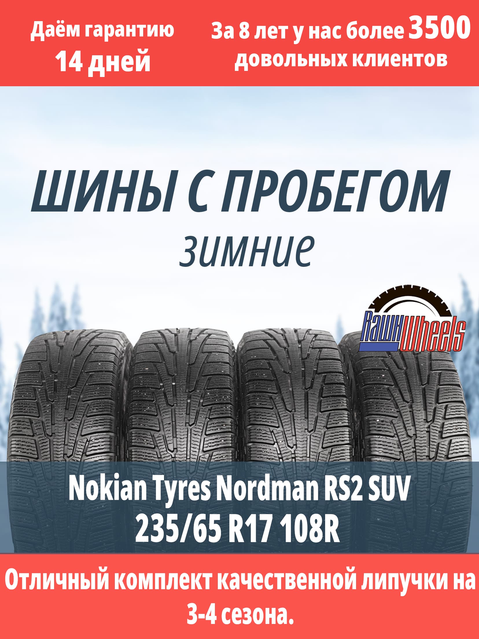 Nokian Nordman RS2 SUV 235/65 R17 108R