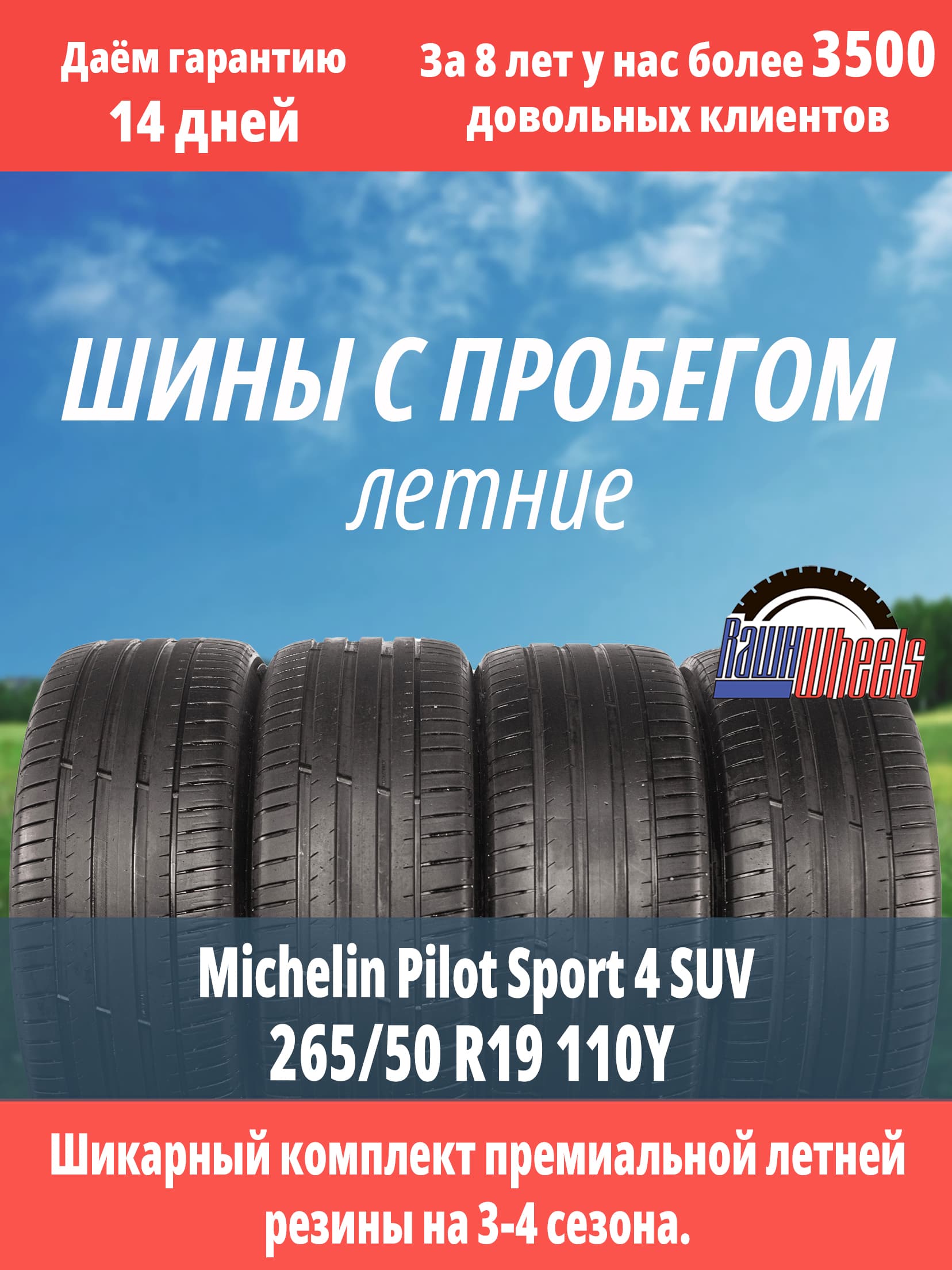 Michelin Pilot Sport 4 SUV 265/50 R19 110Y XL