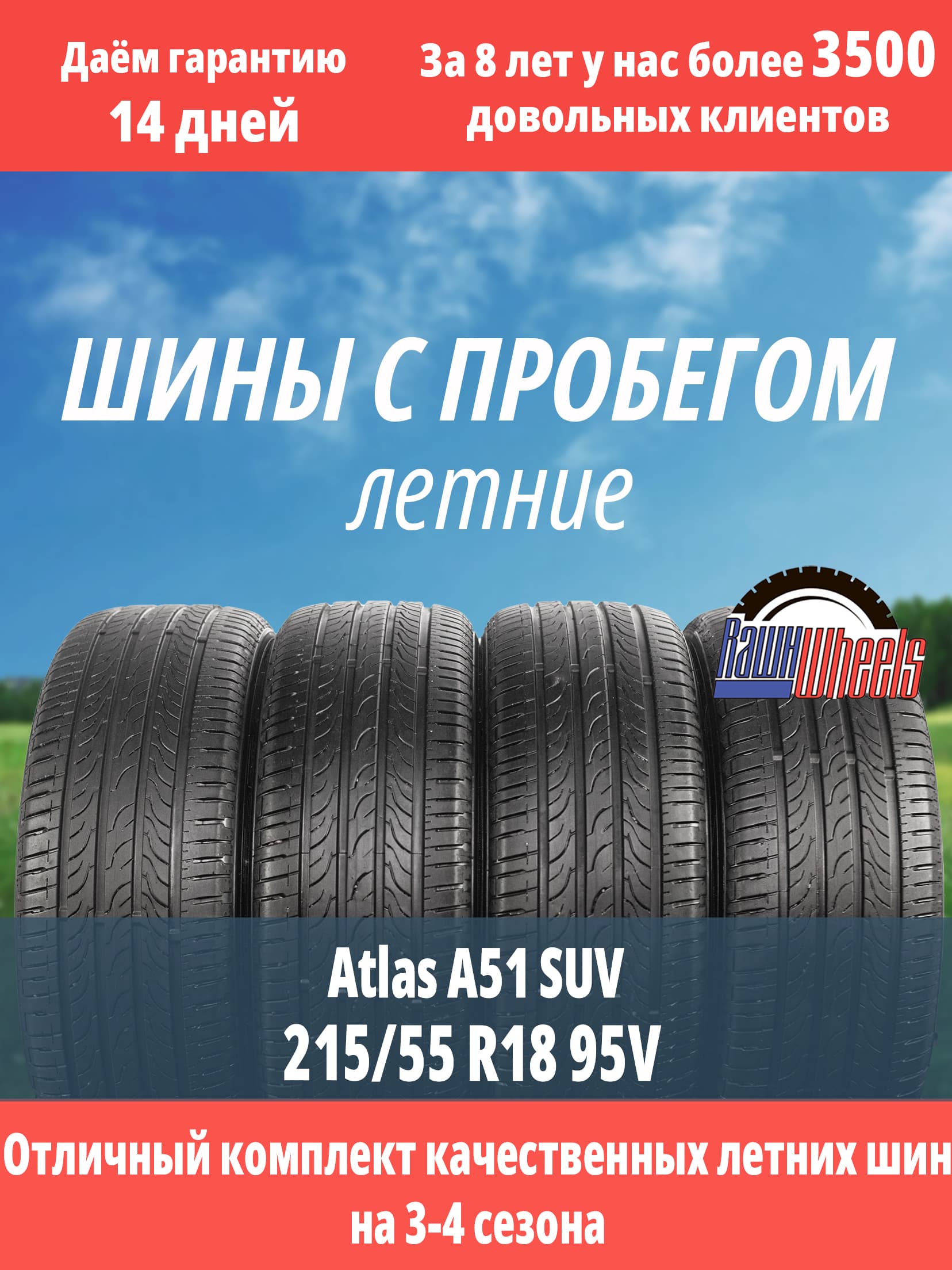 Atlas A51 SUV 215/55 R18 95