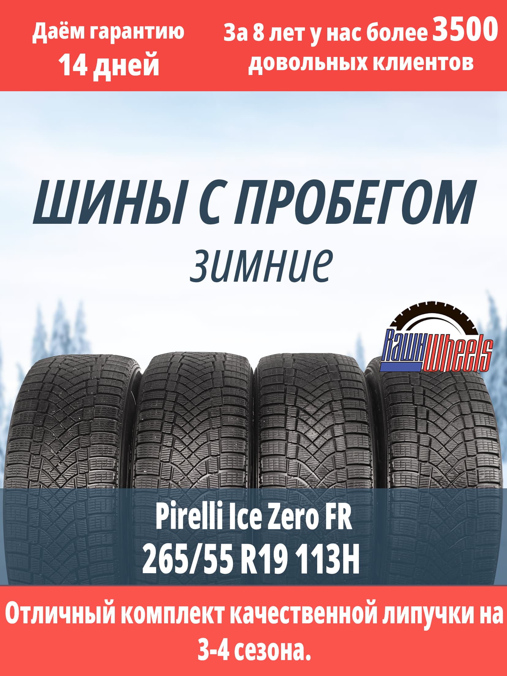Pirelli Winter Ice Zero Friction 265/55 R19 113H XL