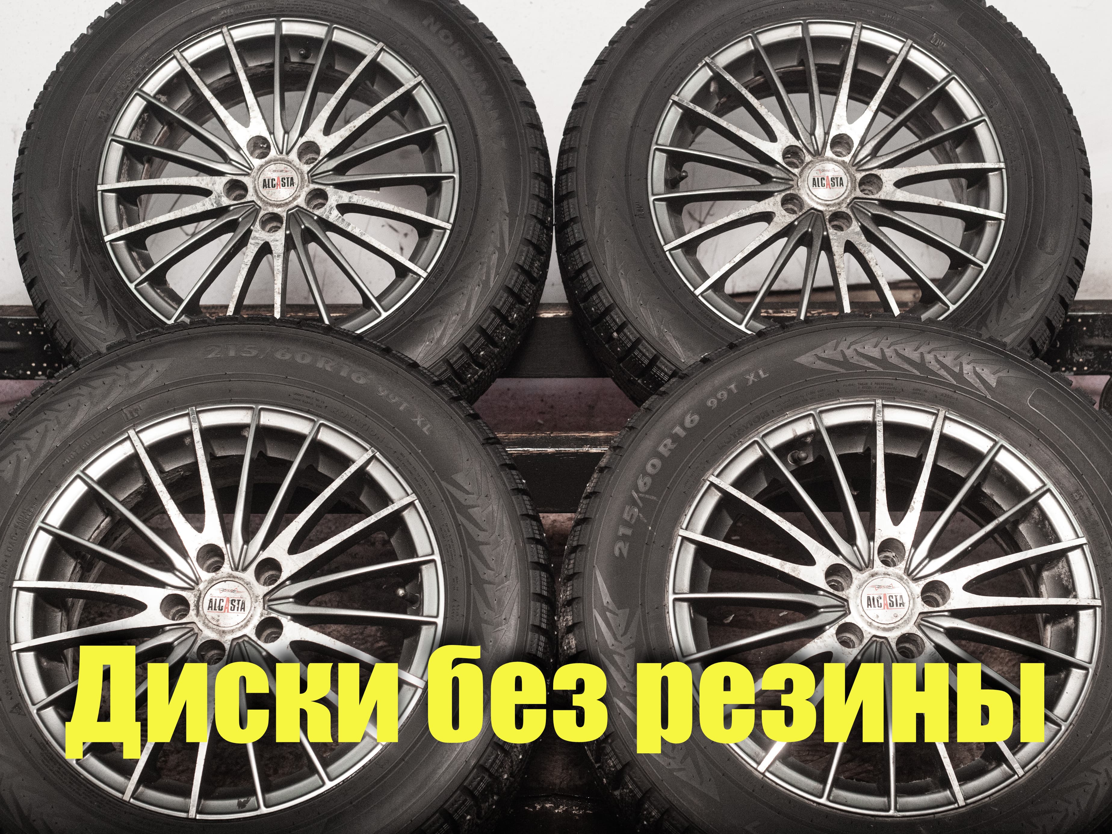 Диски б/y литые R16 Opel Astra J Mokka 6.5Jx16 ET27 5x105 D56.6