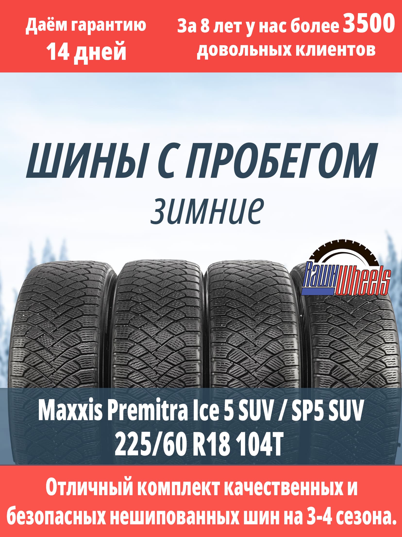 Maxxis Premitra Ice 5 SP5 SUV 225/60 R18 104T XL