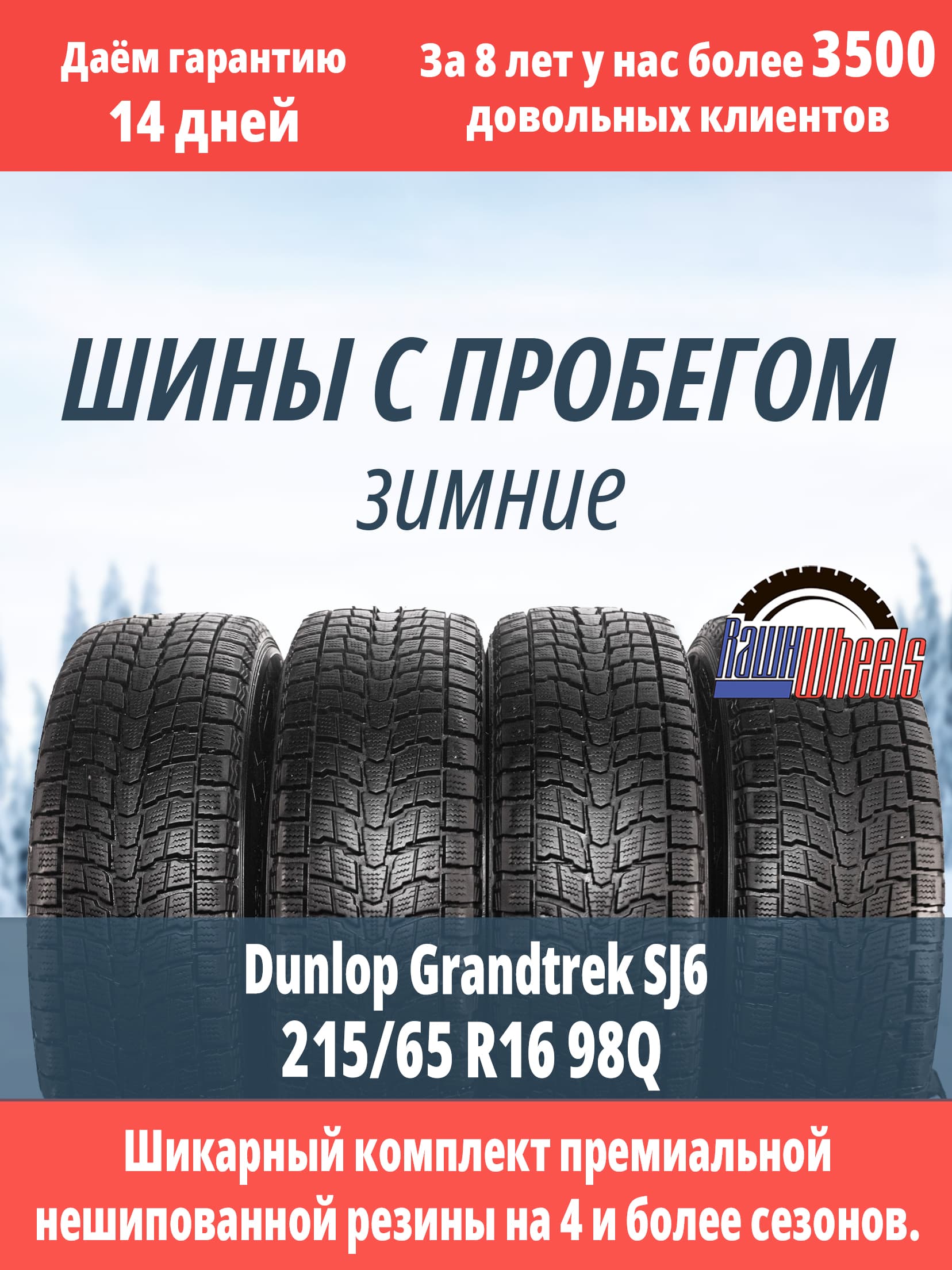 Dunlop GrandTrek SJ6 215/65 R16 98Q