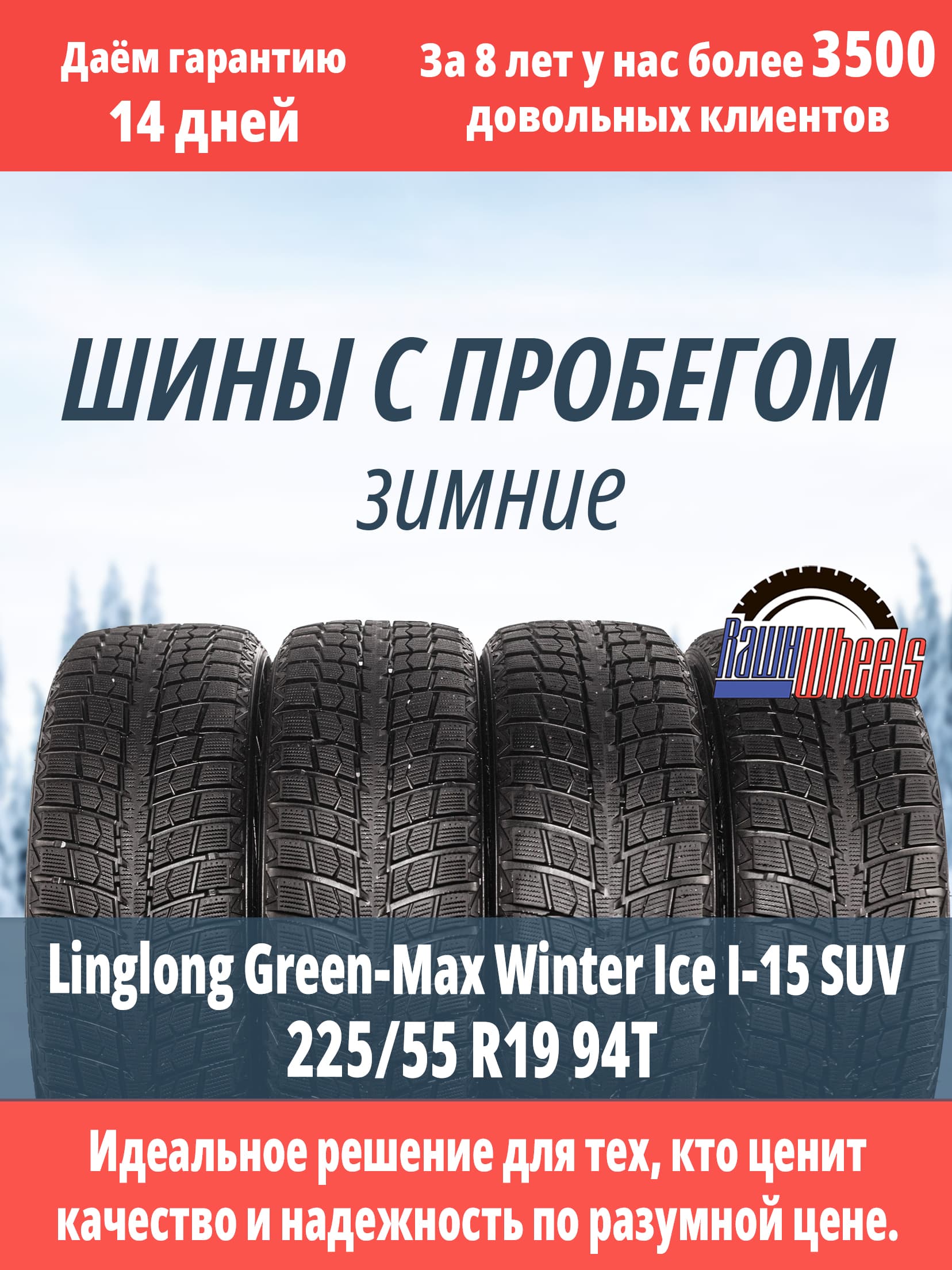 LingLong Greenmax Winter Ice I-15 SUV 225/55 R19 99T