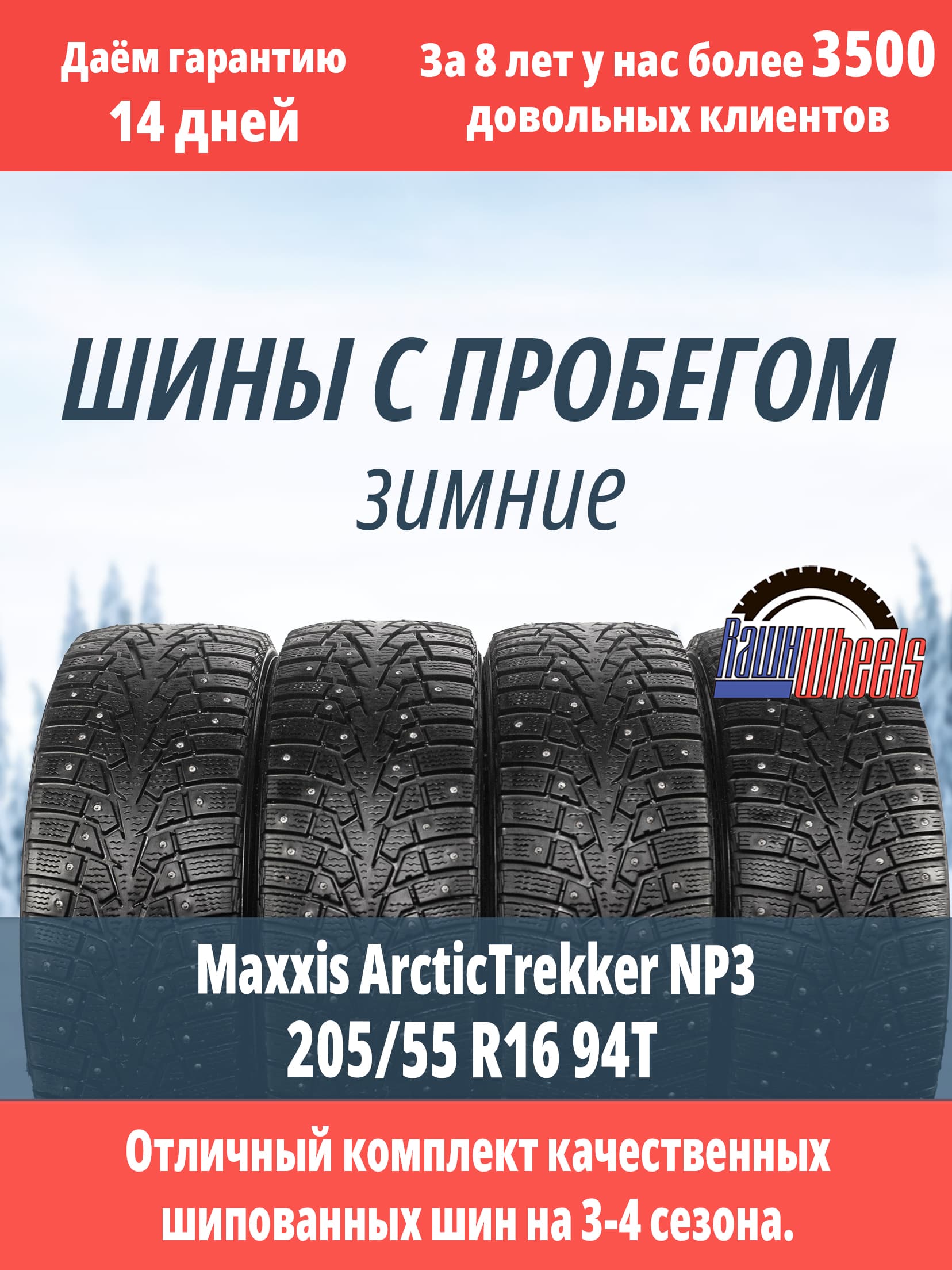 Maxxis ArcticTrekker NP3 205/55 R16 94T XL
