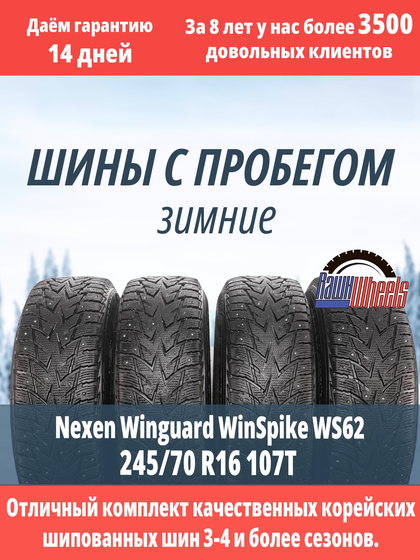 Nexen Winguard WinSpike WS62 SUV 245/70 R16 107T