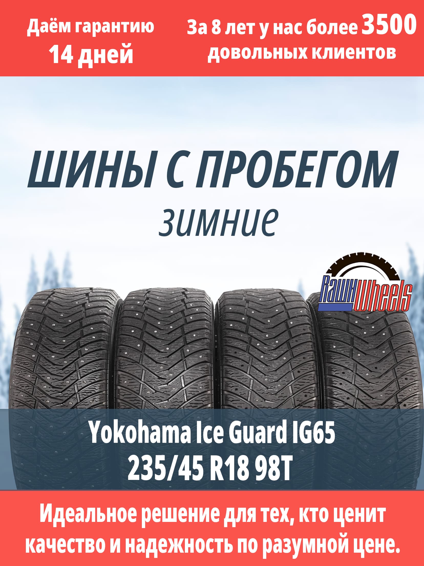 Yokohama Ice Guard IG65 235/45 R18 98T XL