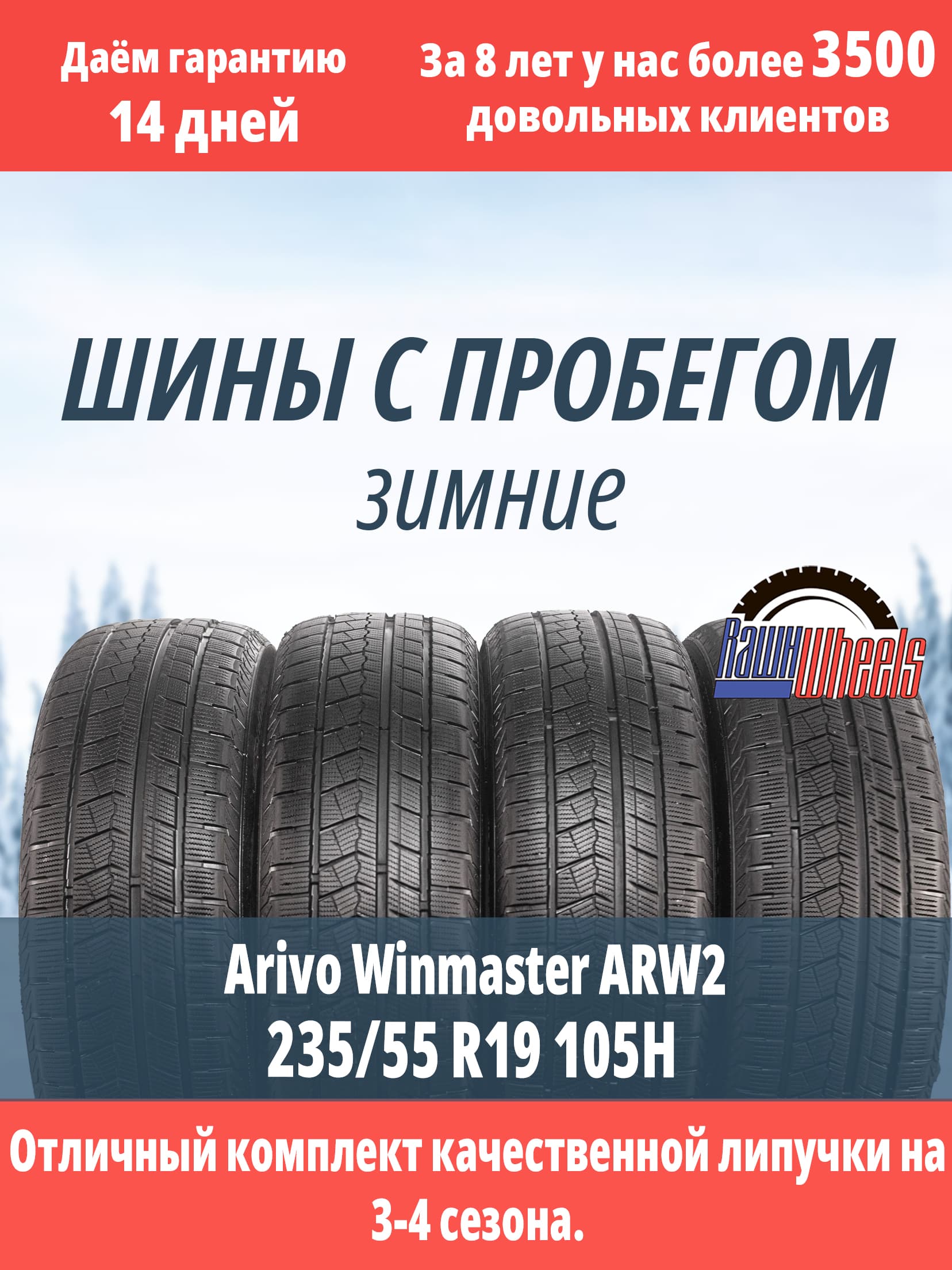 Arivo Winmaster ARW2 235/55 R19 105H XL