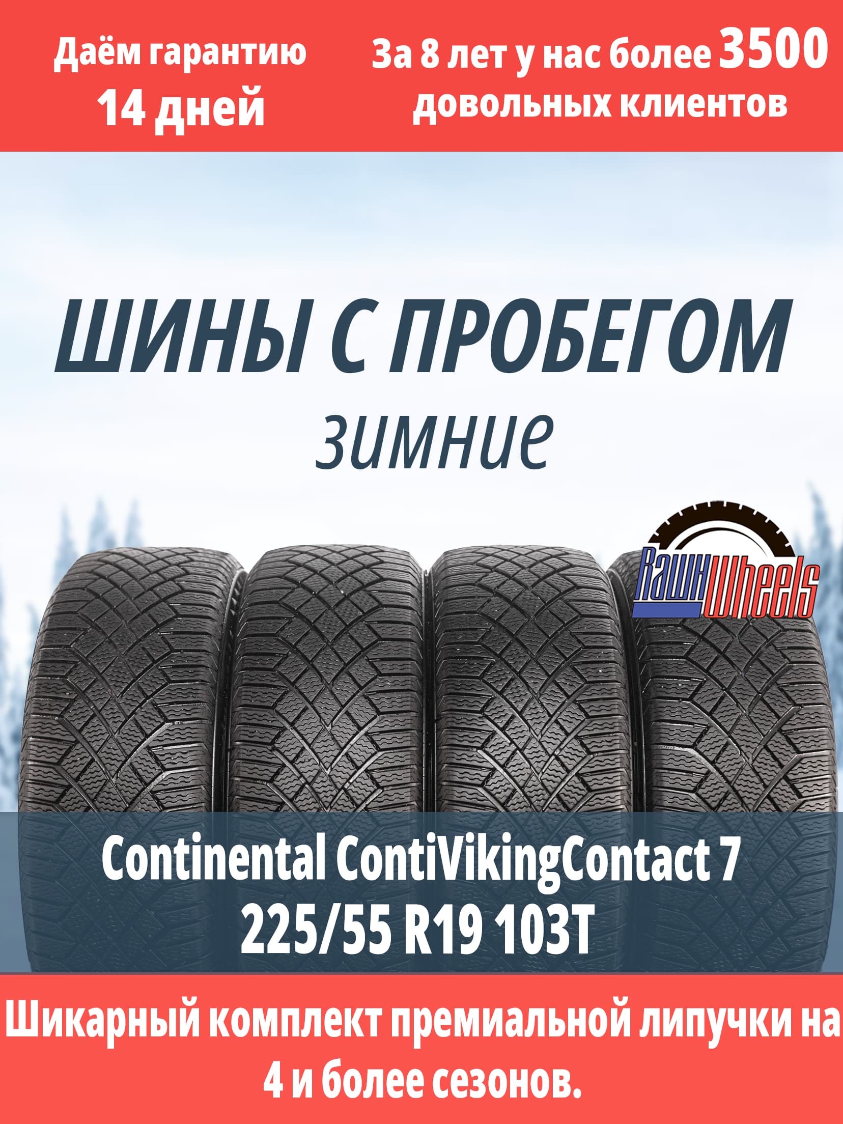 Continental ContiVikingContact 7 225/55 R19 103T