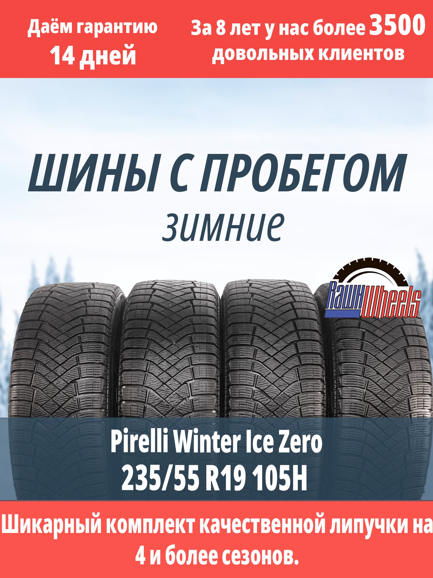 Pirelli Winter Ice Zero 235/55 R19 105H XL