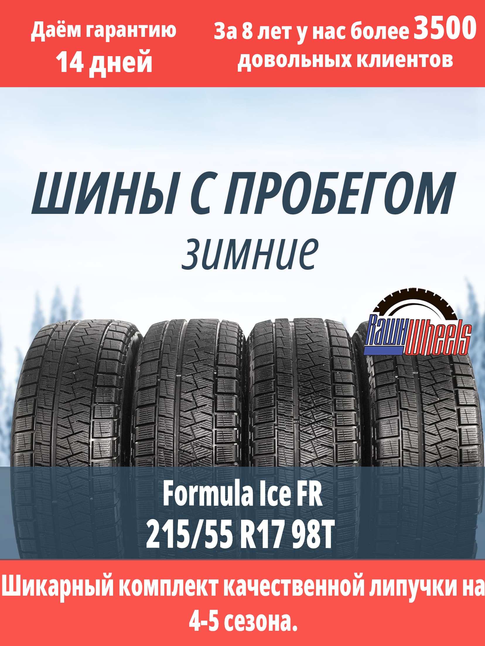 Formula Ice FR 215/55 R17 98T XL