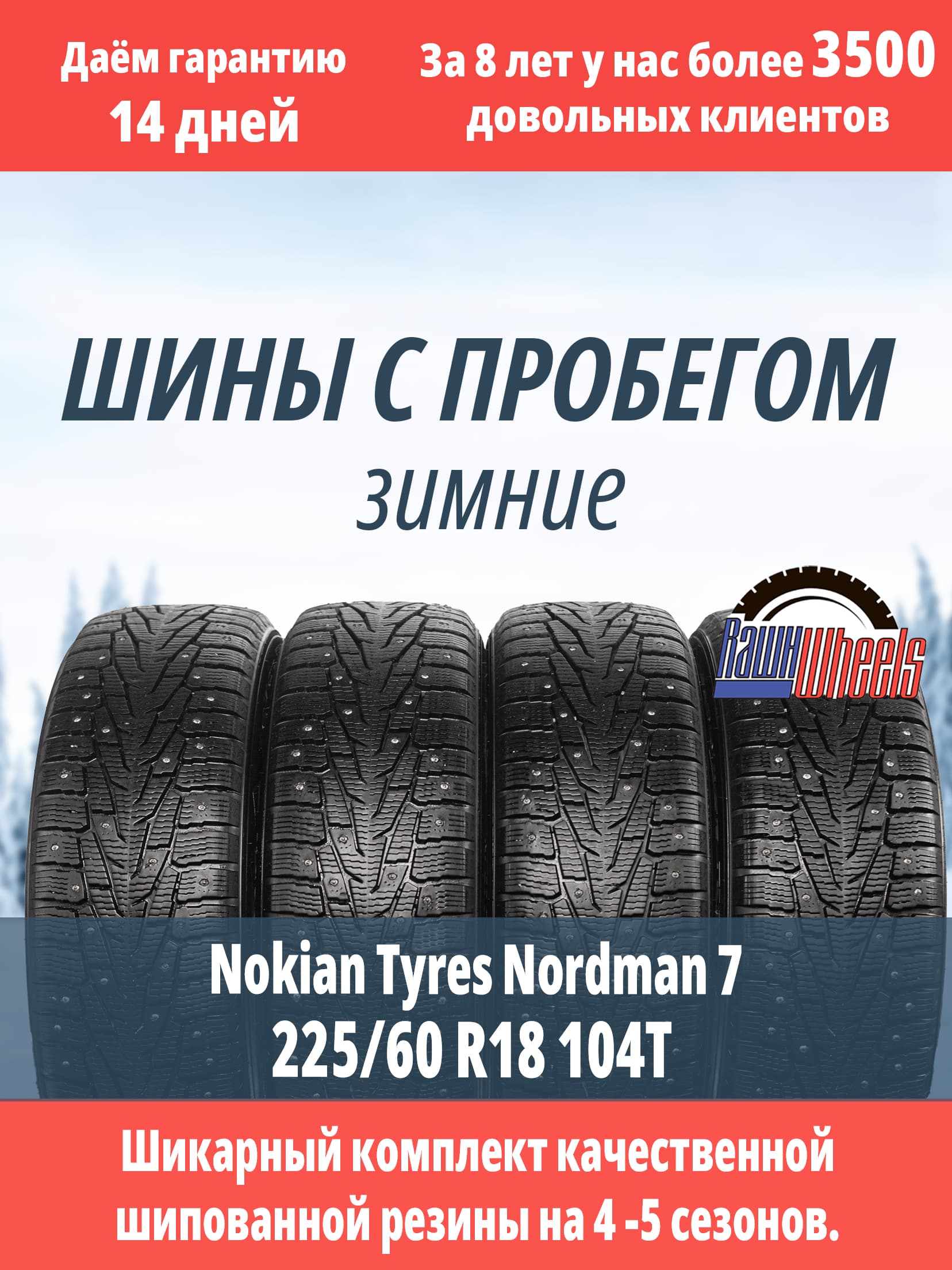 Nokian tyres nordman 7 SUV 225/60 R18 104T