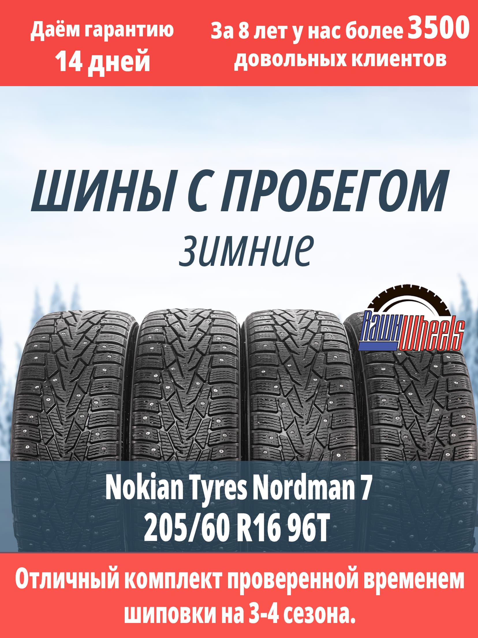 Nokian Tyres Nordman 7 205/60 R16 96T XL