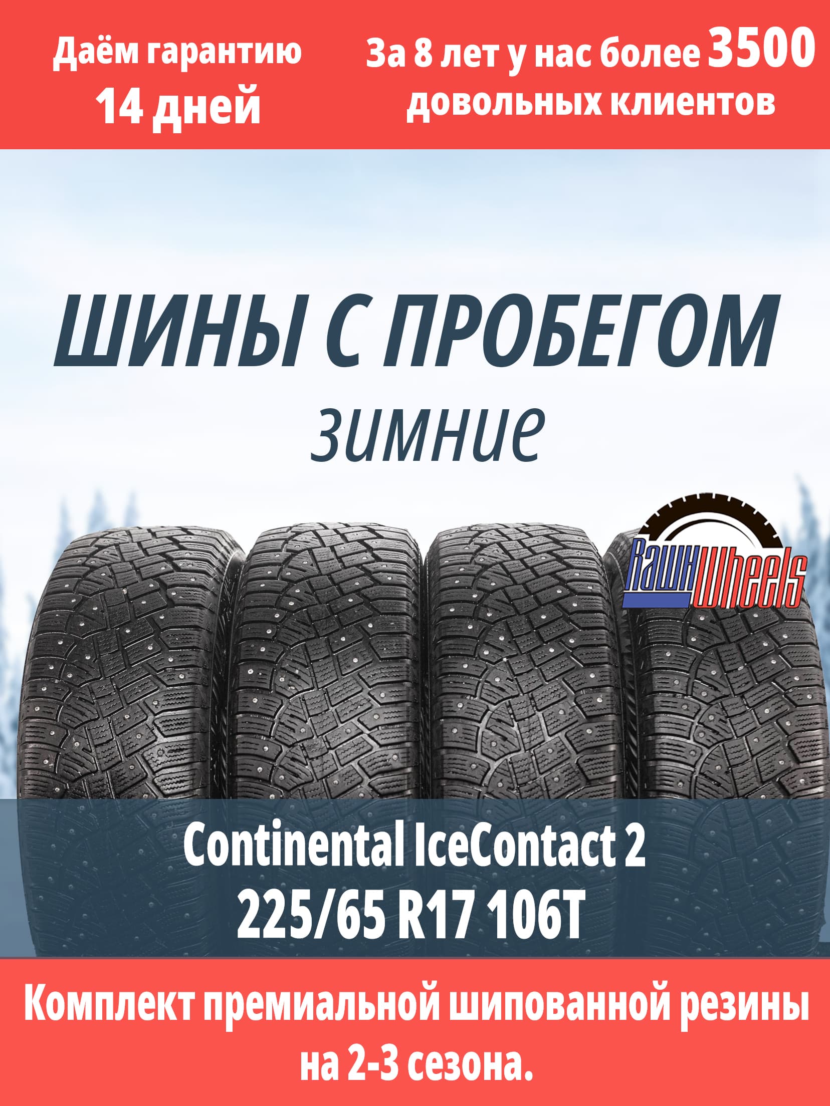 Continental ContiIceContact 2 225/65 R17 106T XL