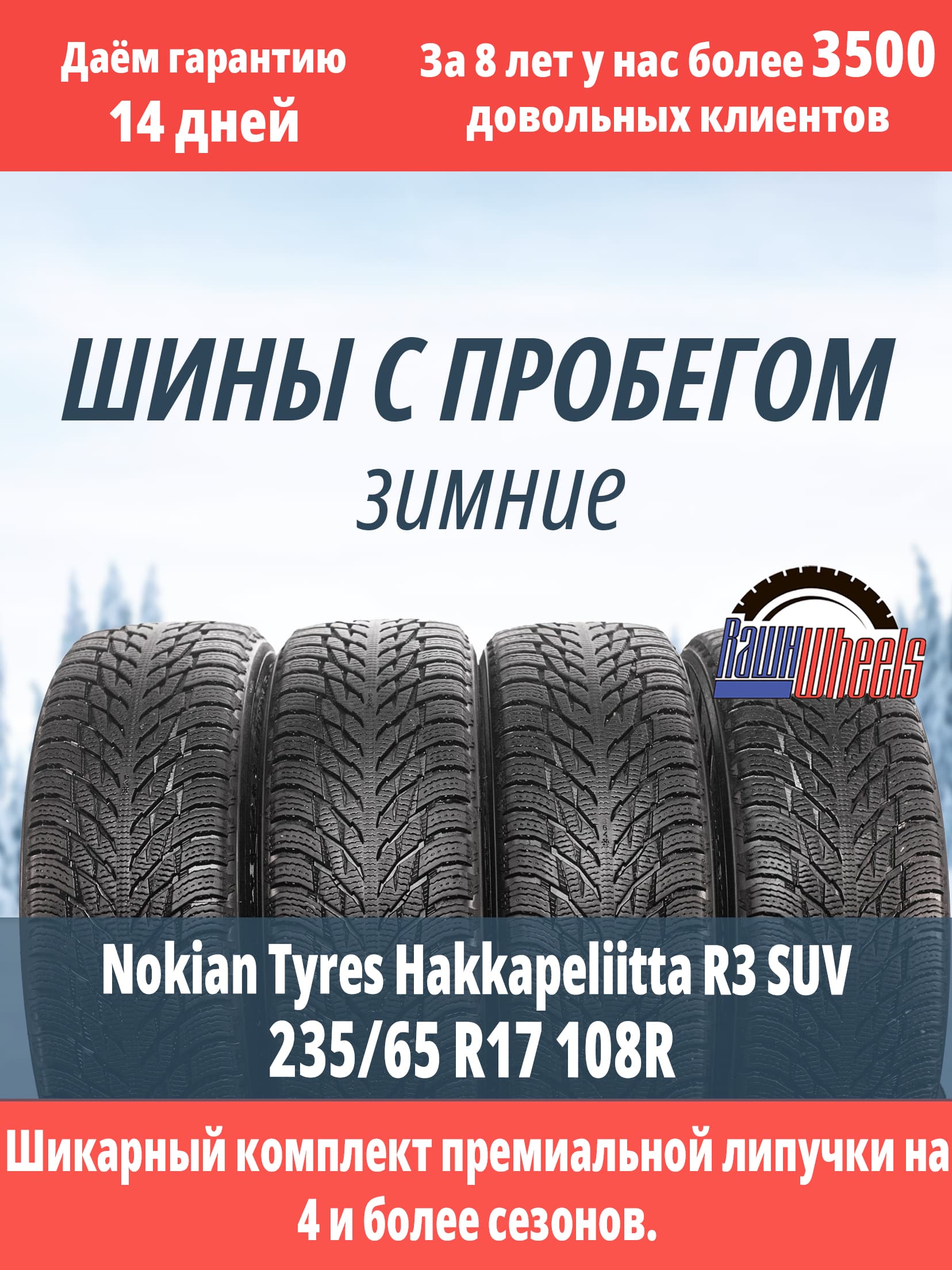 Nokian Hakkapeliitta R3 SUV 235/65 R17 108R XL