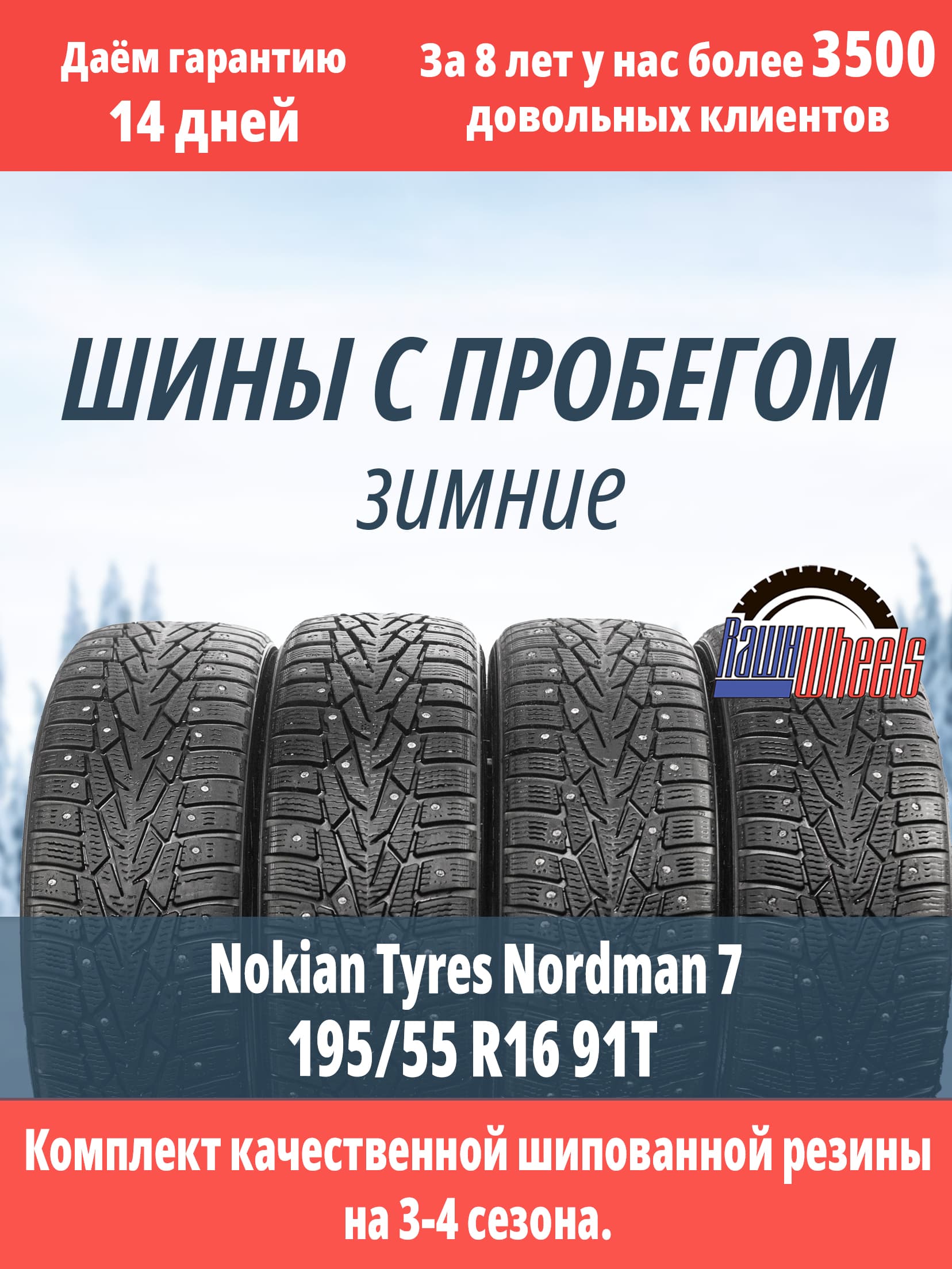 Nokian Nordman 7 195/55 R16 91T