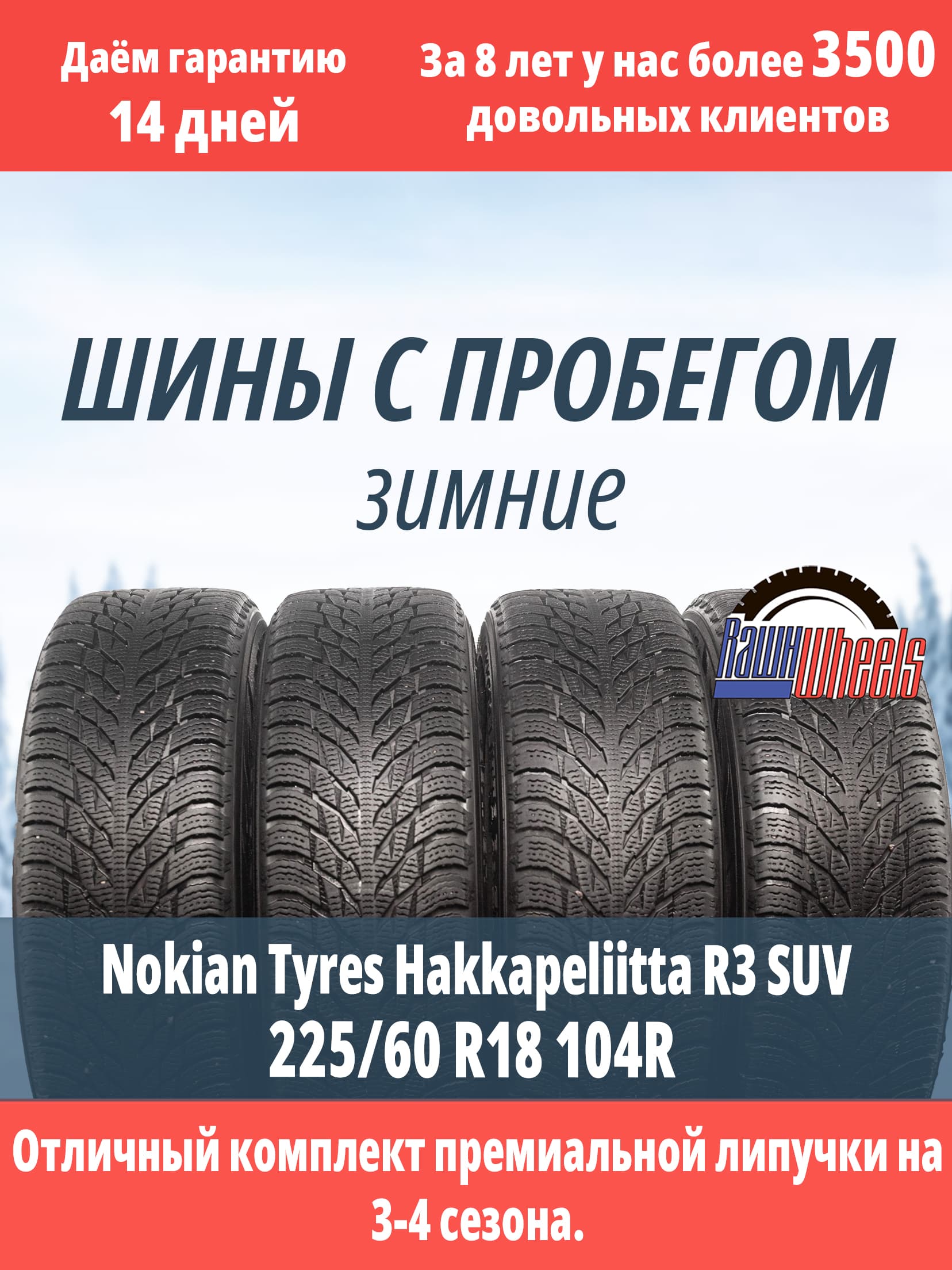 Nokian Hakkapeliitta R3 SUV 225/60 R18 104R XL