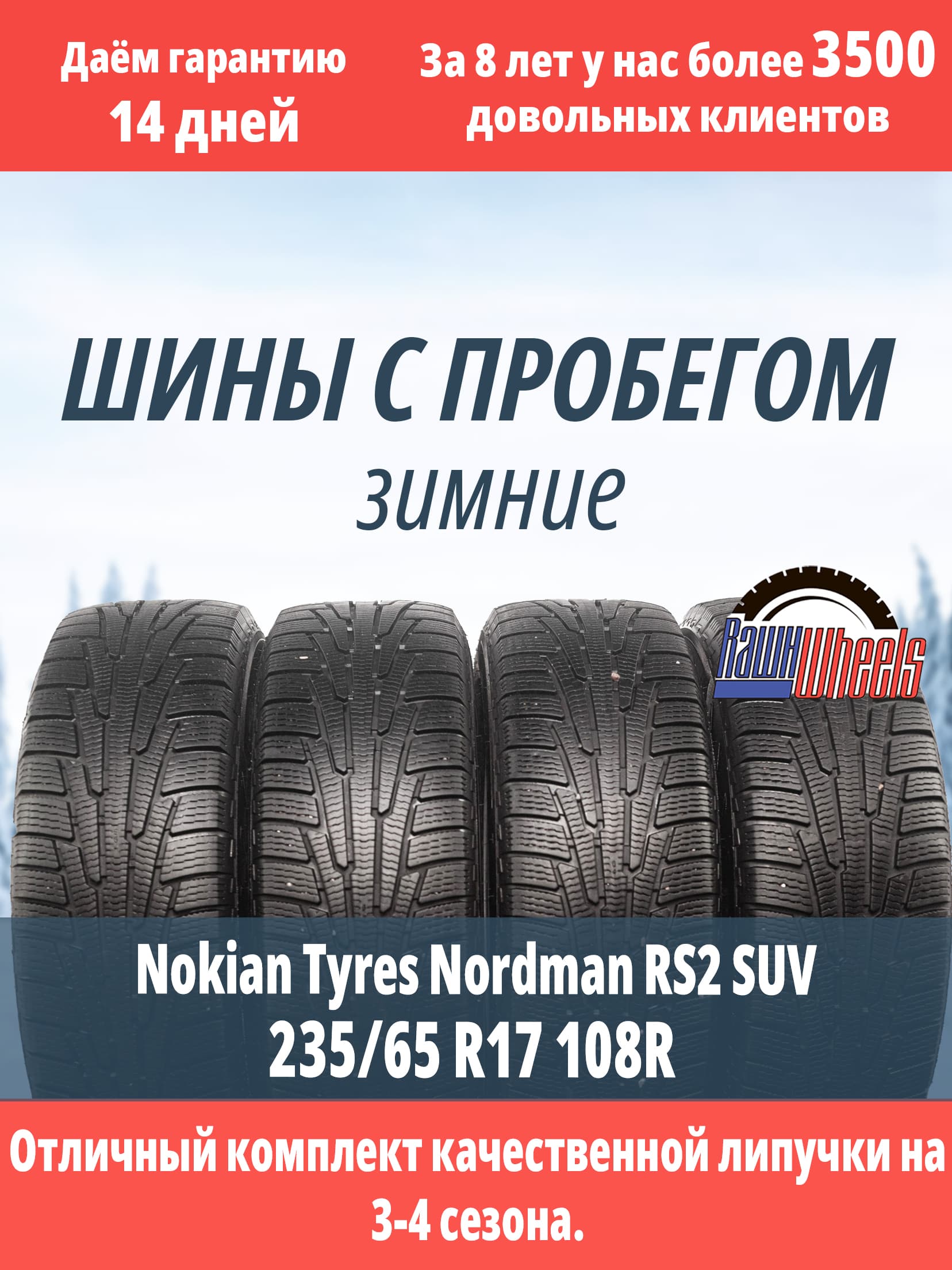 Nokian Nordman RS2 SUV 235/65 R17 108R