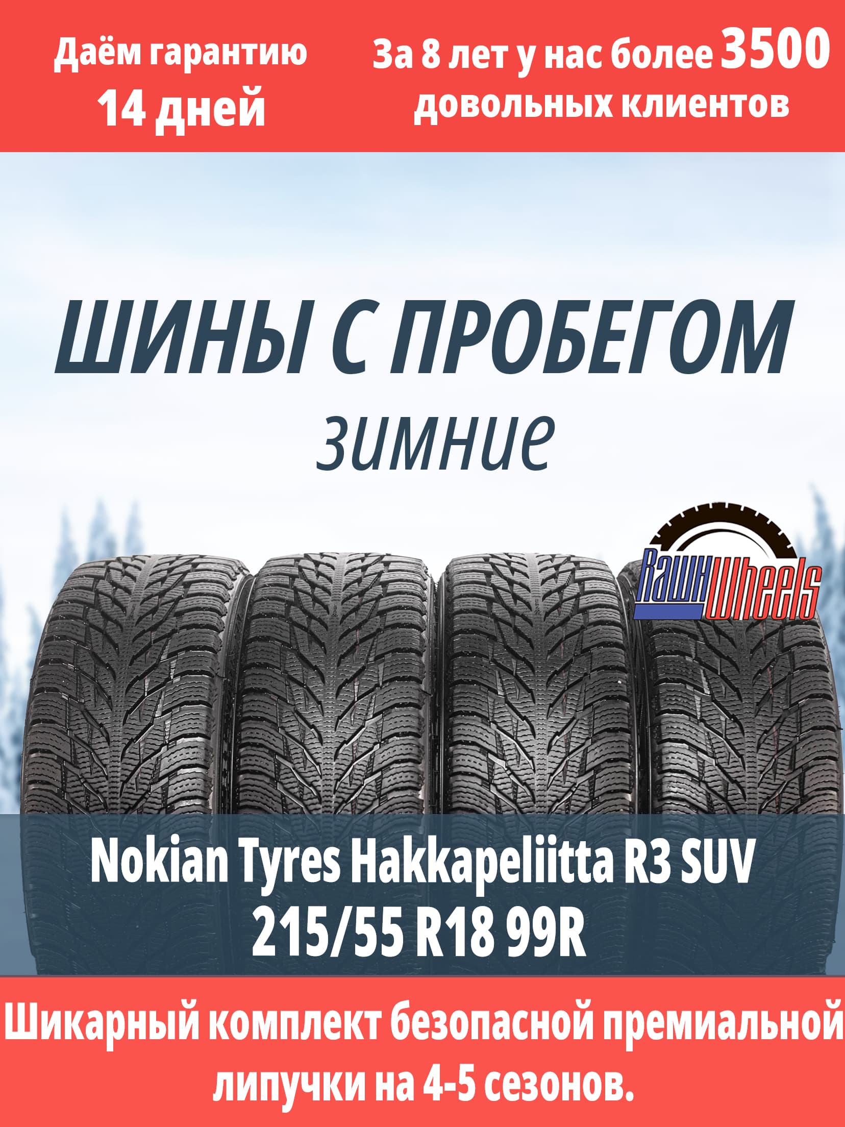 Nokian Tyres Hakkapeliitta R3 SUV 215/55 R18 99R