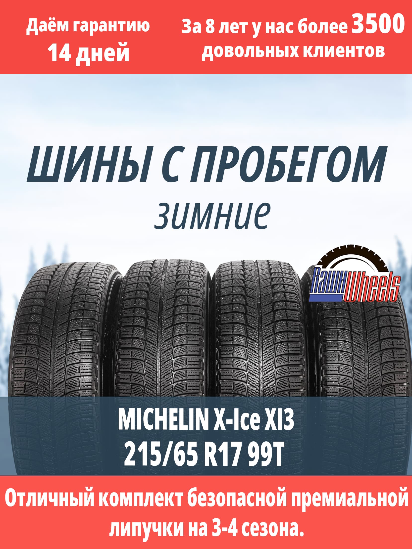 Michelin X-Ice XI3 215/65 R17 99T XL