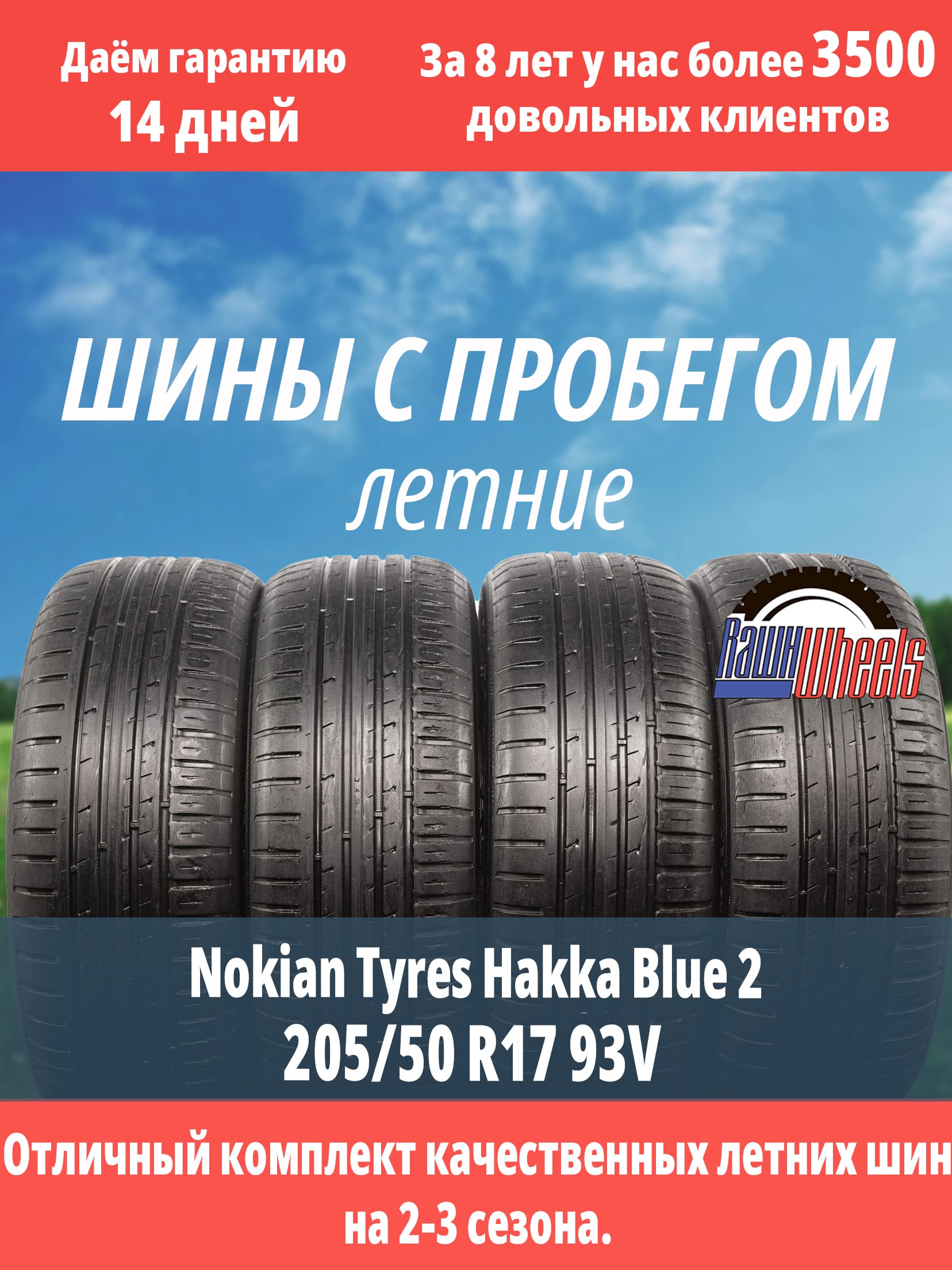 Nokian Tyres Hakka Blue 2 205/50 R17 93V XL
