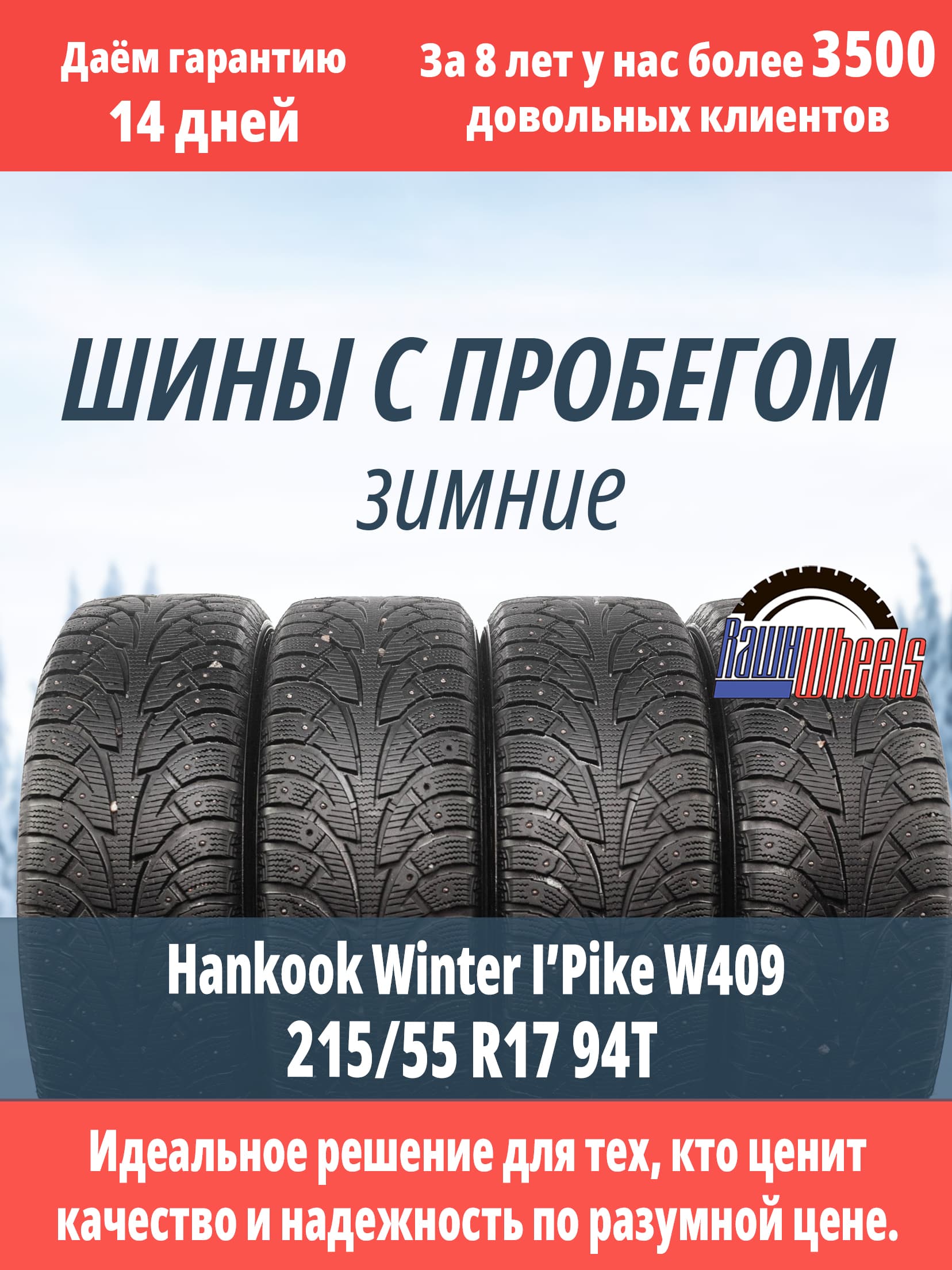 Hankook Winter i*Pike W409 215/55 R17 94T